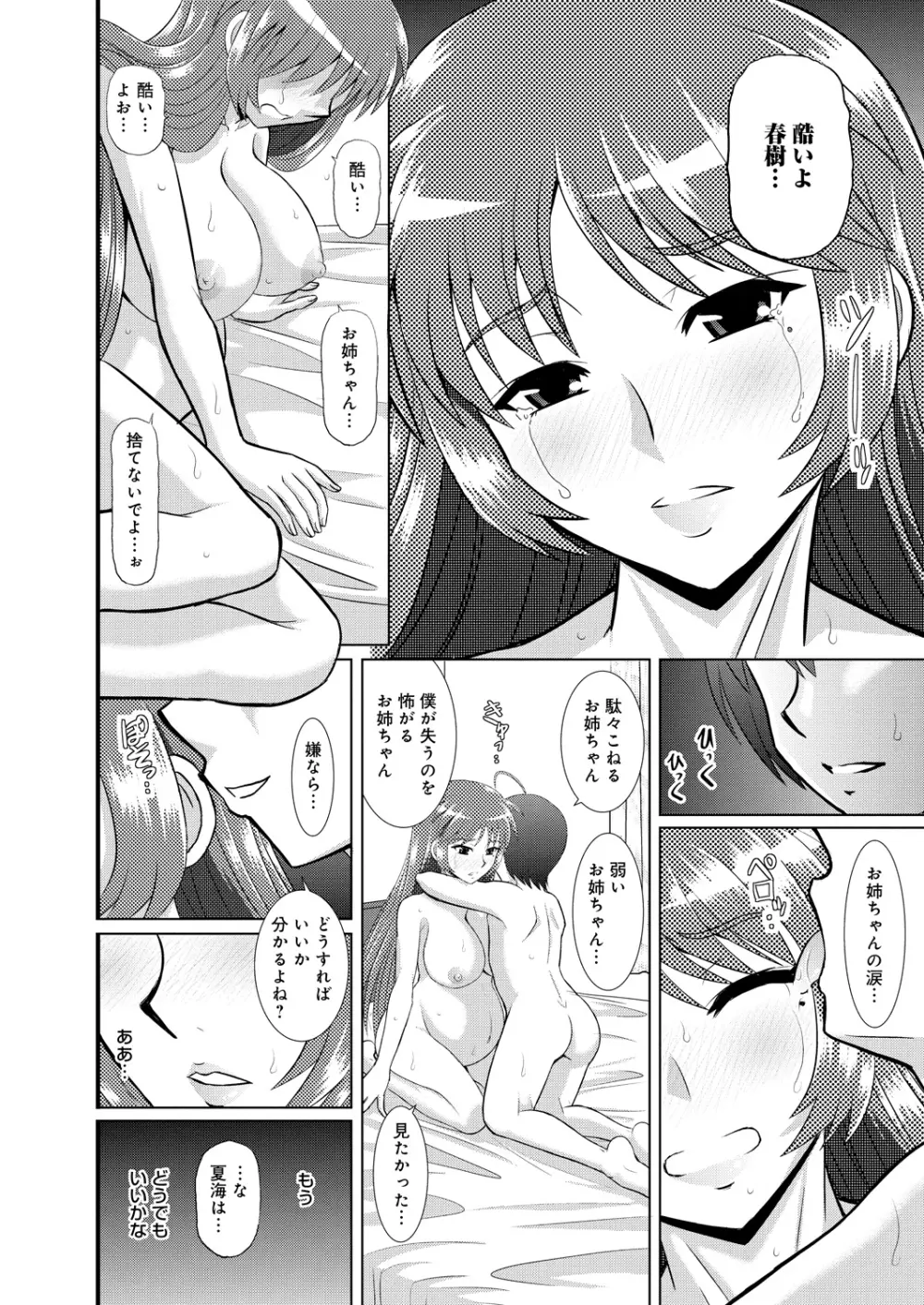 姉妹母娘姦 Page.55