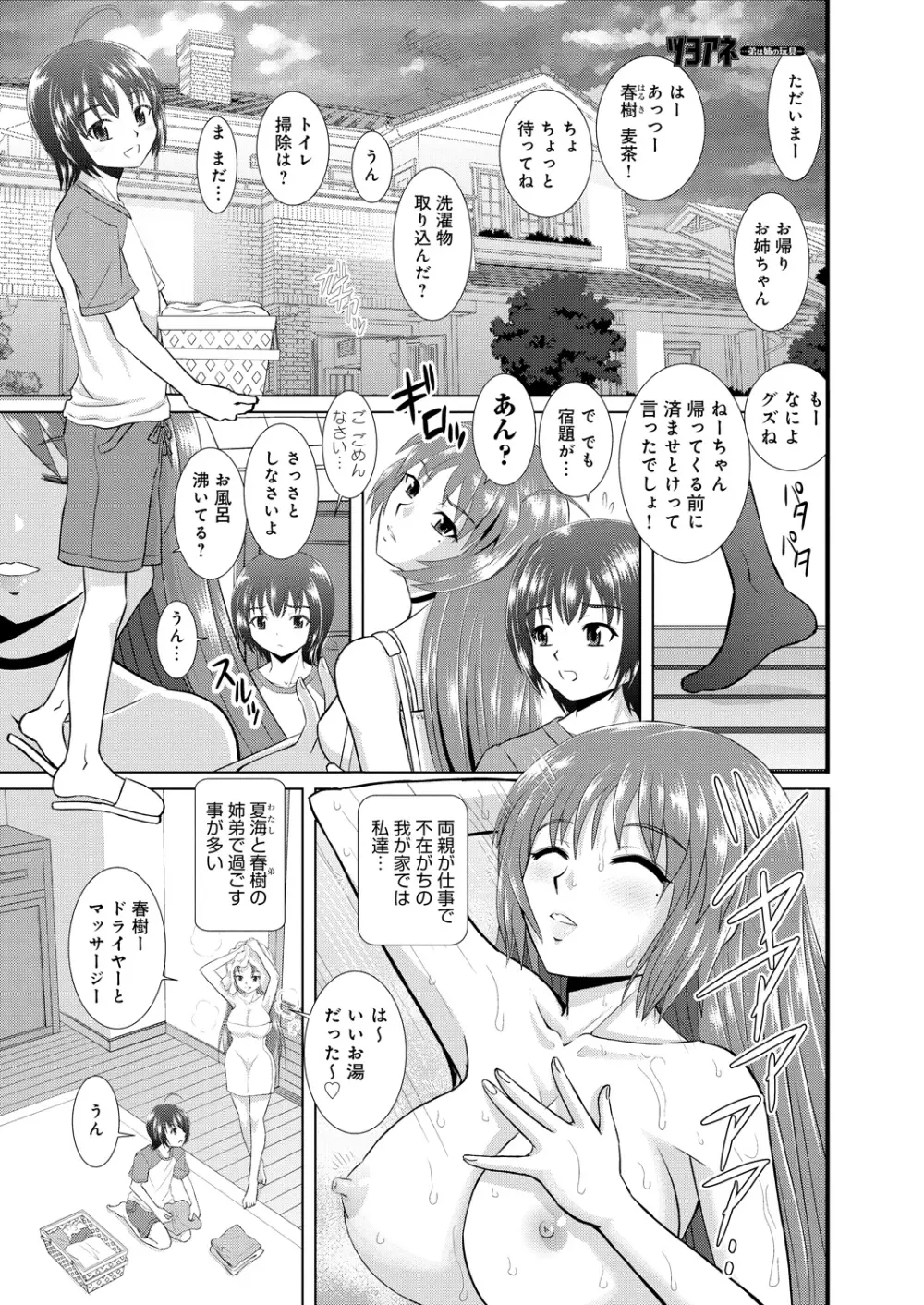 姉妹母娘姦 Page.6