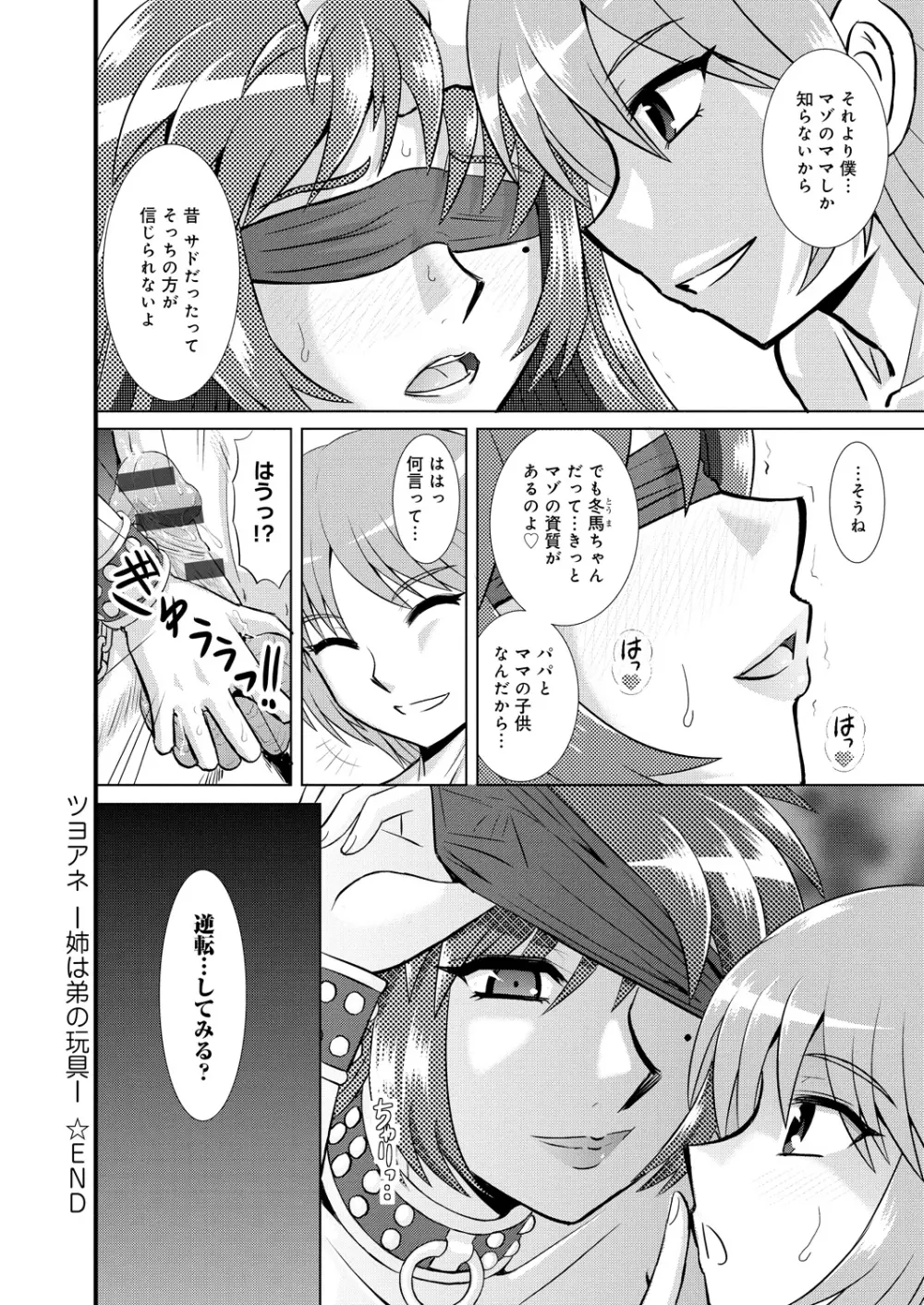 姉妹母娘姦 Page.65