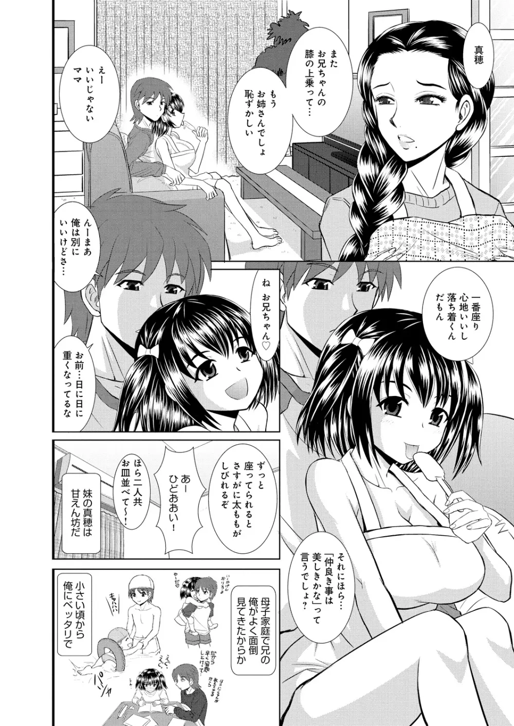 姉妹母娘姦 Page.67