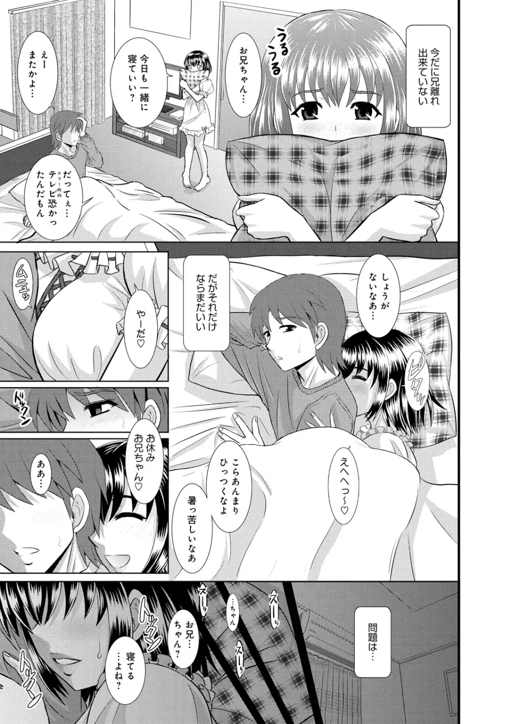 姉妹母娘姦 Page.68