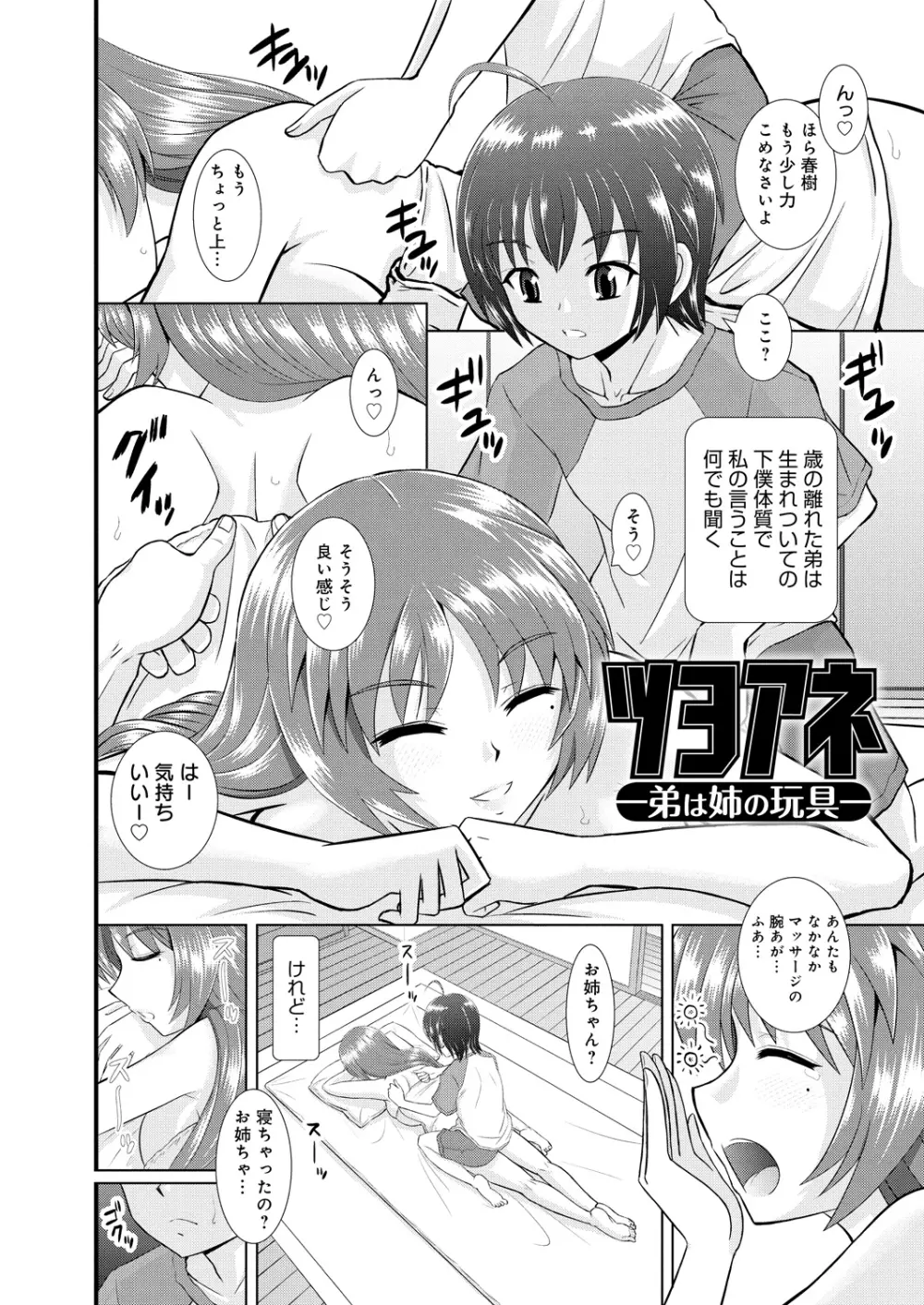 姉妹母娘姦 Page.7