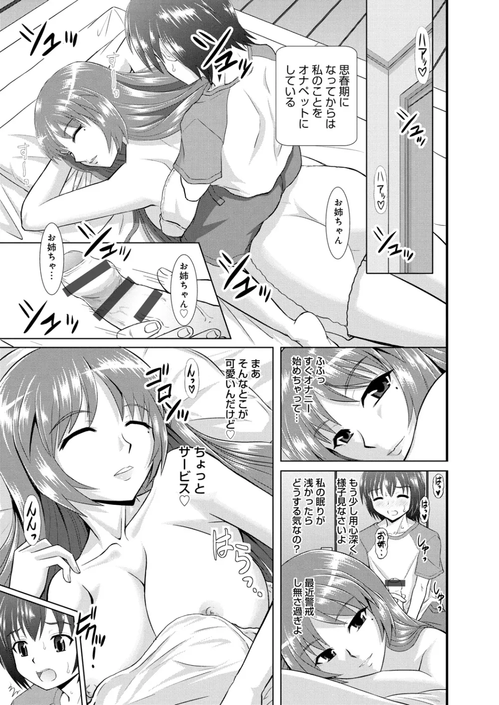 姉妹母娘姦 Page.8