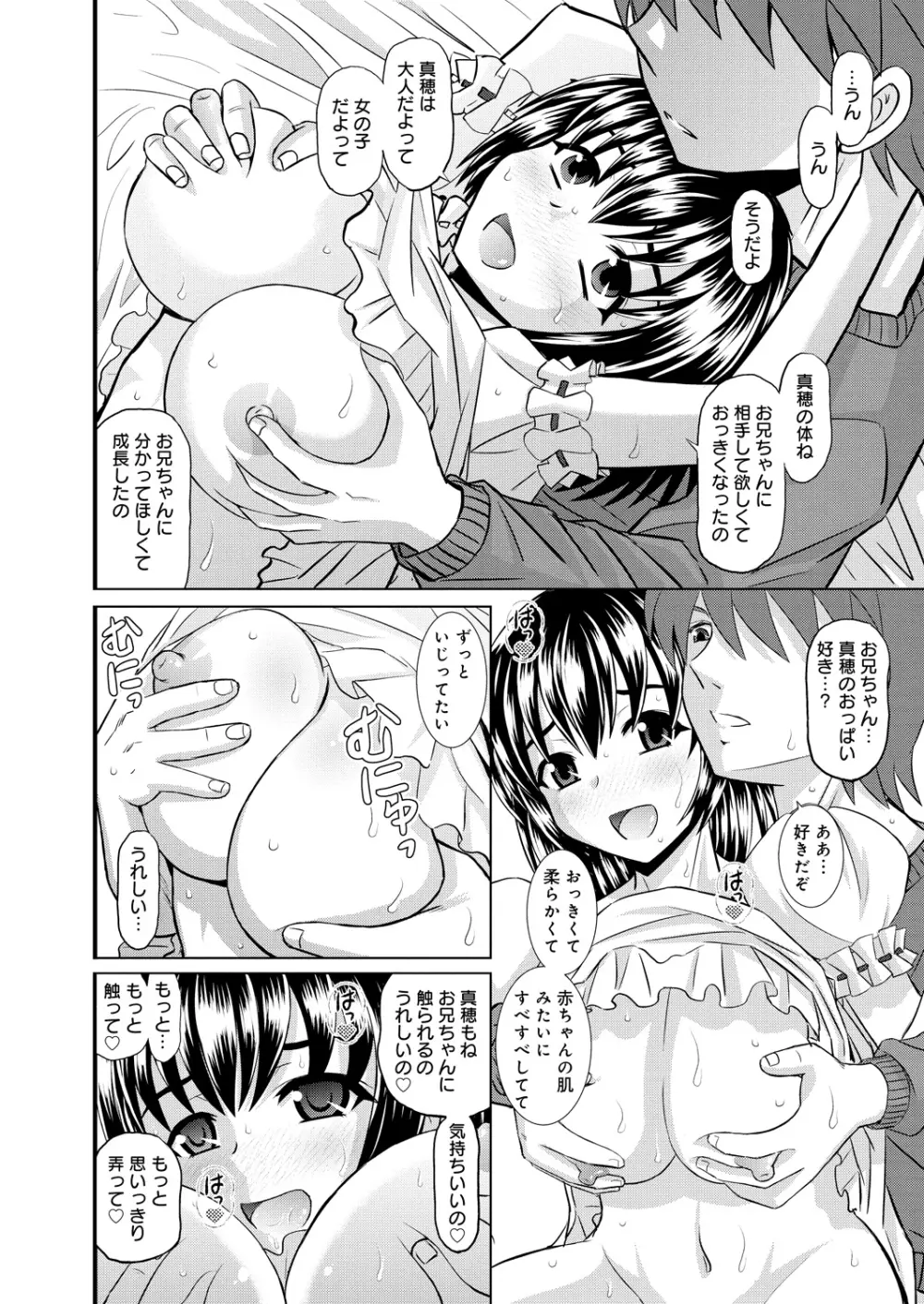 姉妹母娘姦 Page.81