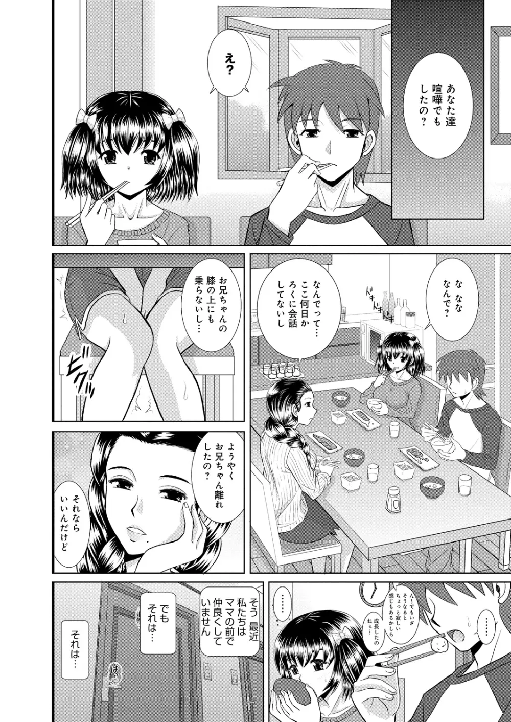 姉妹母娘姦 Page.87