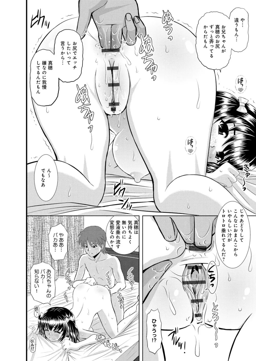 姉妹母娘姦 Page.89