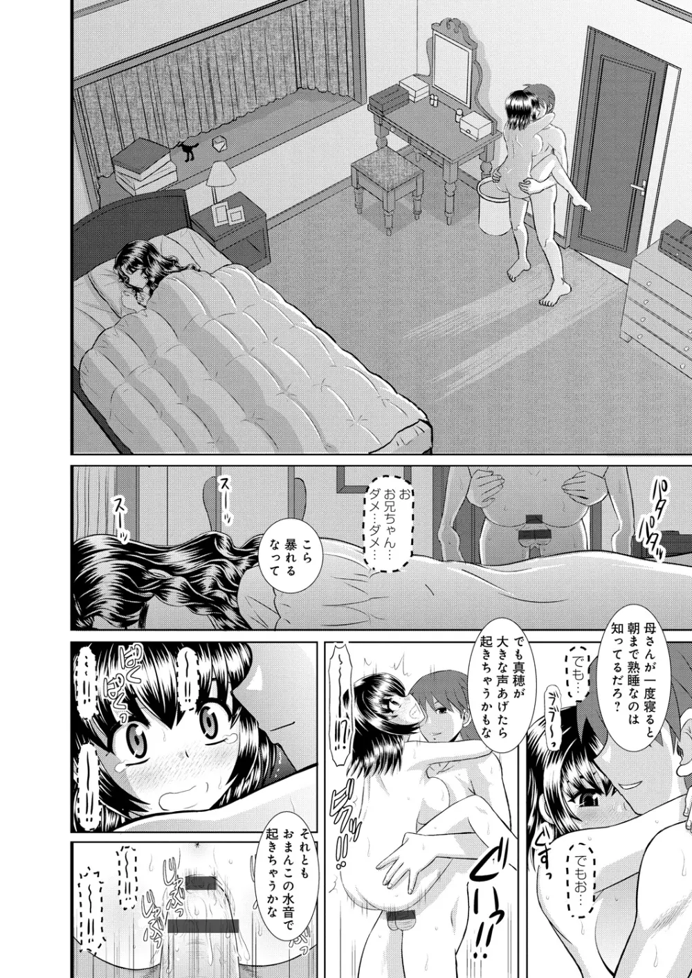 姉妹母娘姦 Page.99