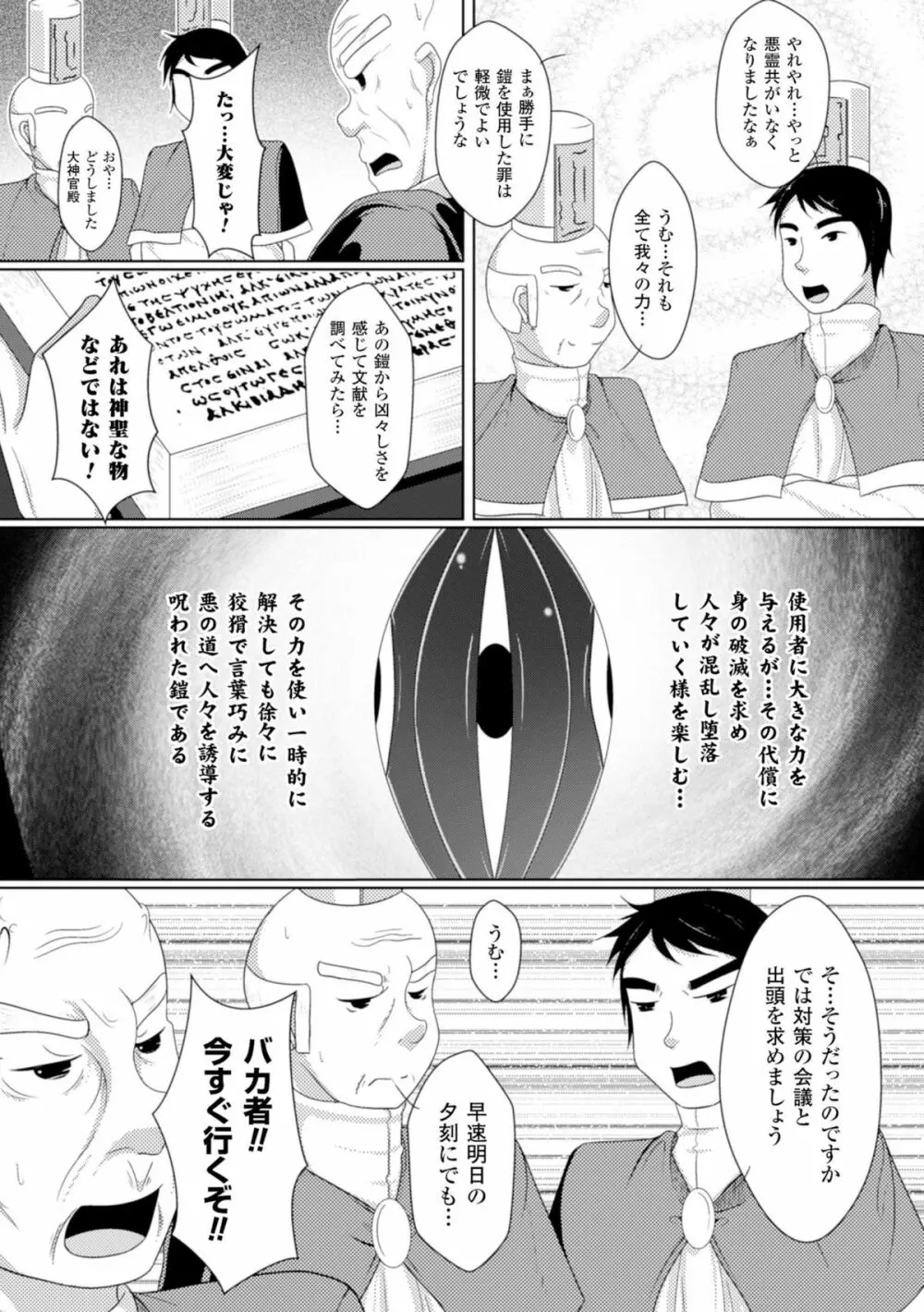 二次元コミックマガジン 魔装淫辱 鎧に弄ばれるヒロインたちVol.2 Page.102