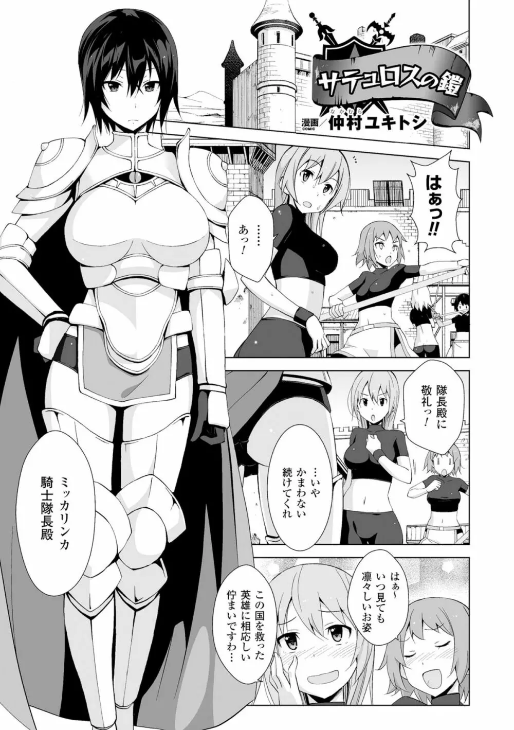 二次元コミックマガジン 魔装淫辱 鎧に弄ばれるヒロインたちVol.2 Page.27