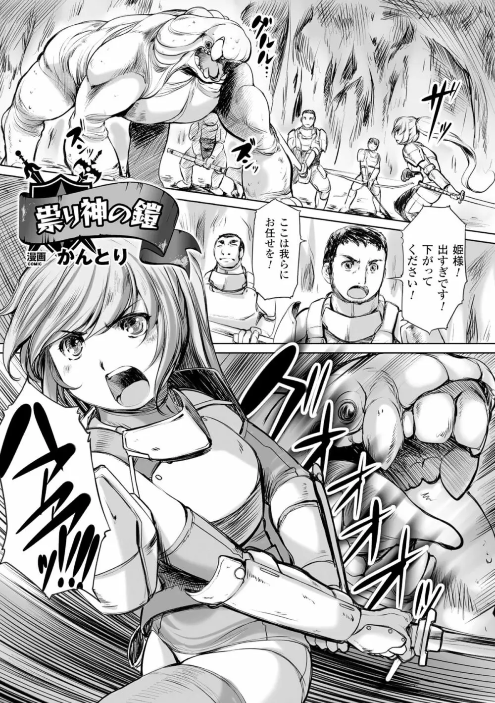 二次元コミックマガジン 魔装淫辱 鎧に弄ばれるヒロインたちVol.2 Page.47