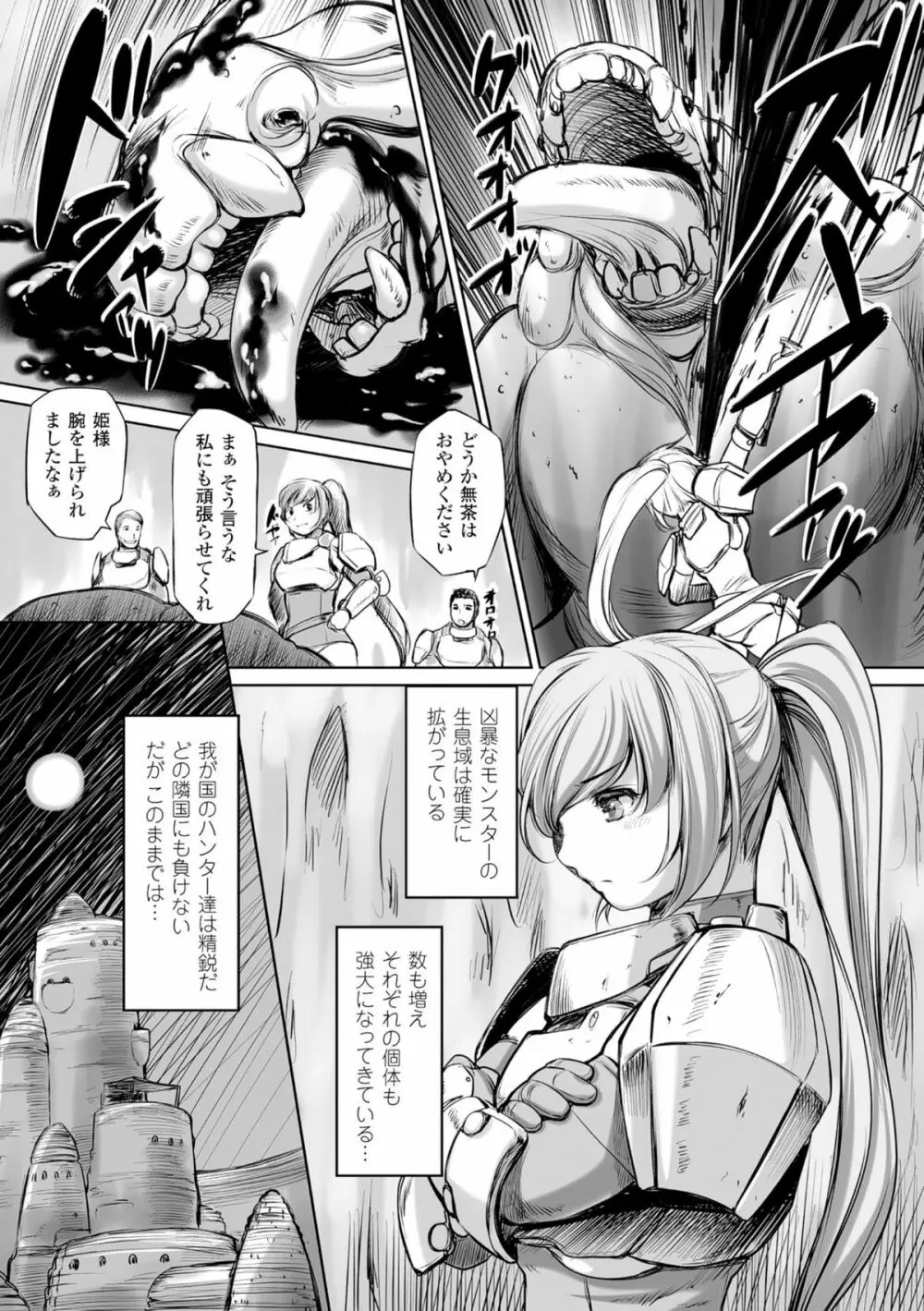 二次元コミックマガジン 魔装淫辱 鎧に弄ばれるヒロインたちVol.2 Page.48