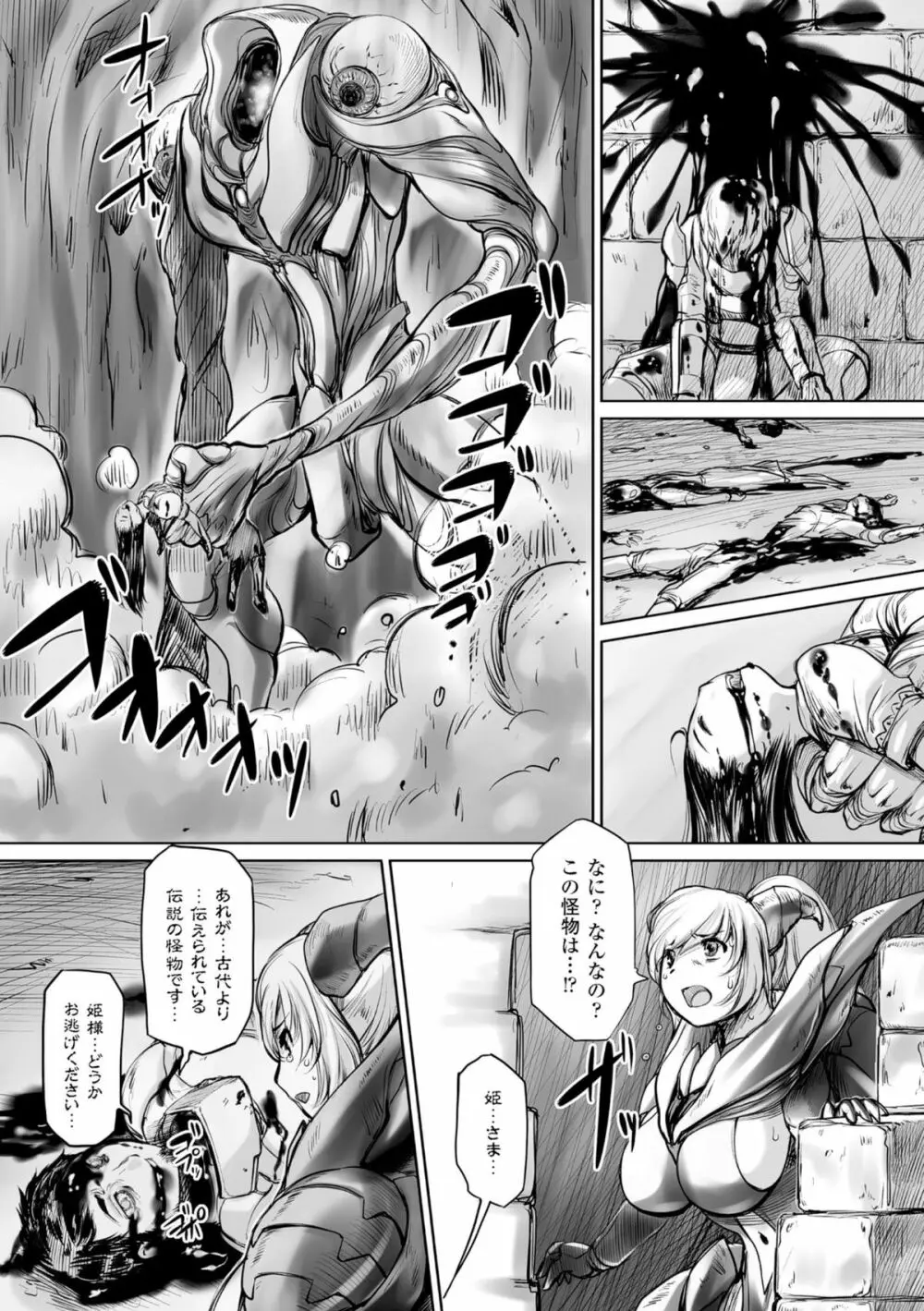 二次元コミックマガジン 魔装淫辱 鎧に弄ばれるヒロインたちVol.2 Page.58