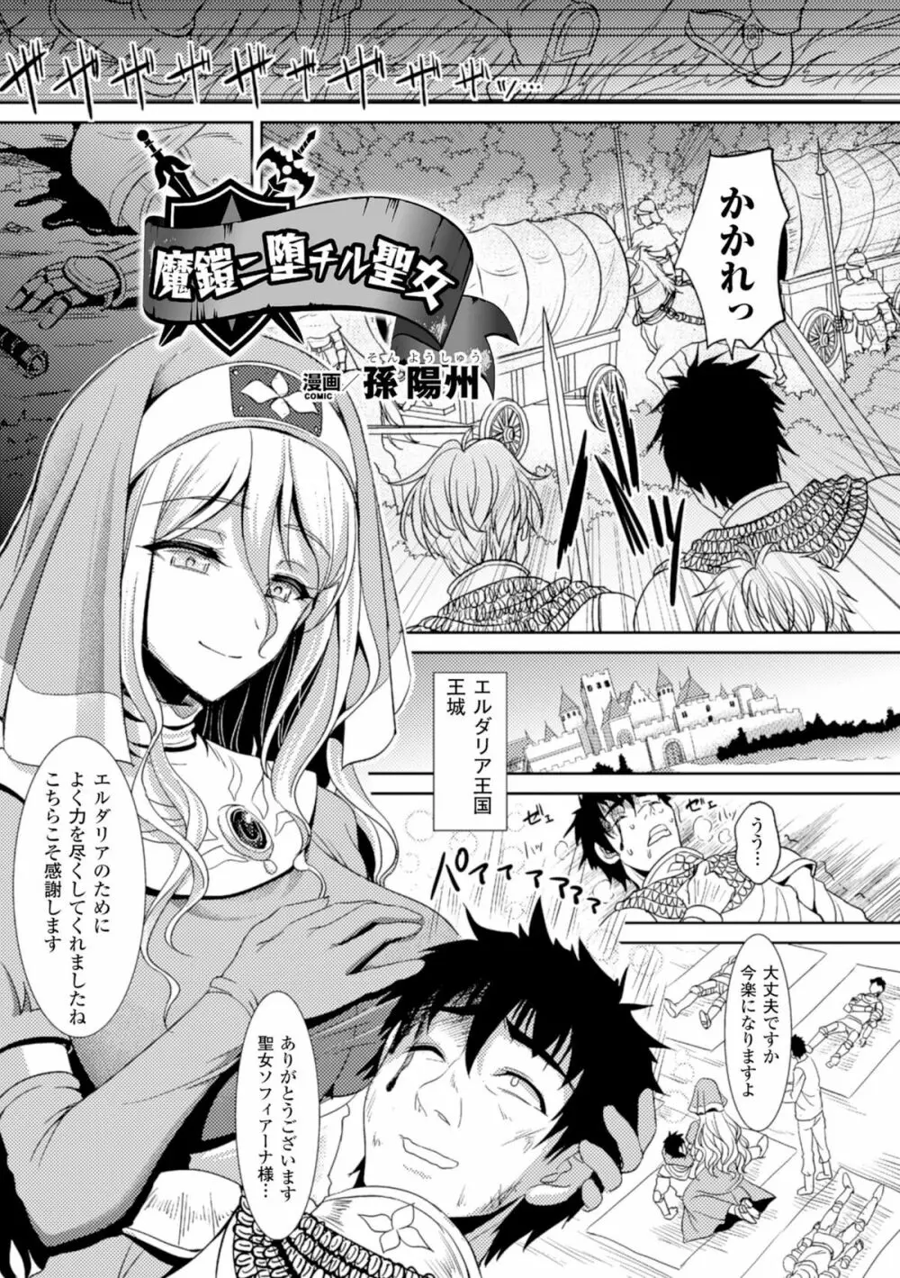 二次元コミックマガジン 魔装淫辱 鎧に弄ばれるヒロインたちVol.2 Page.67