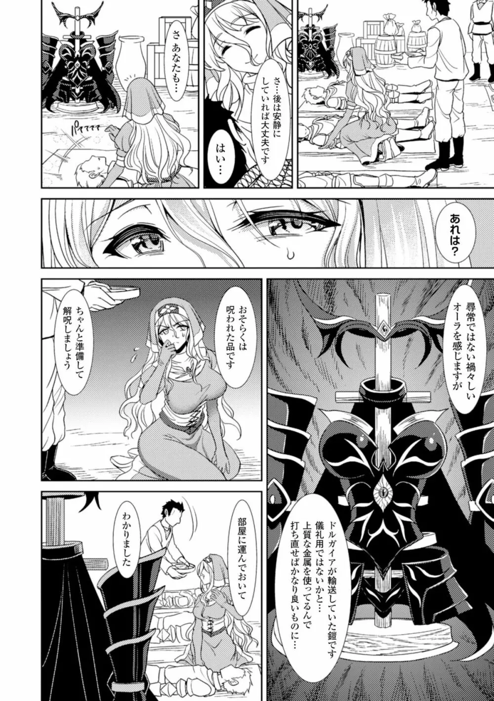 二次元コミックマガジン 魔装淫辱 鎧に弄ばれるヒロインたちVol.2 Page.68