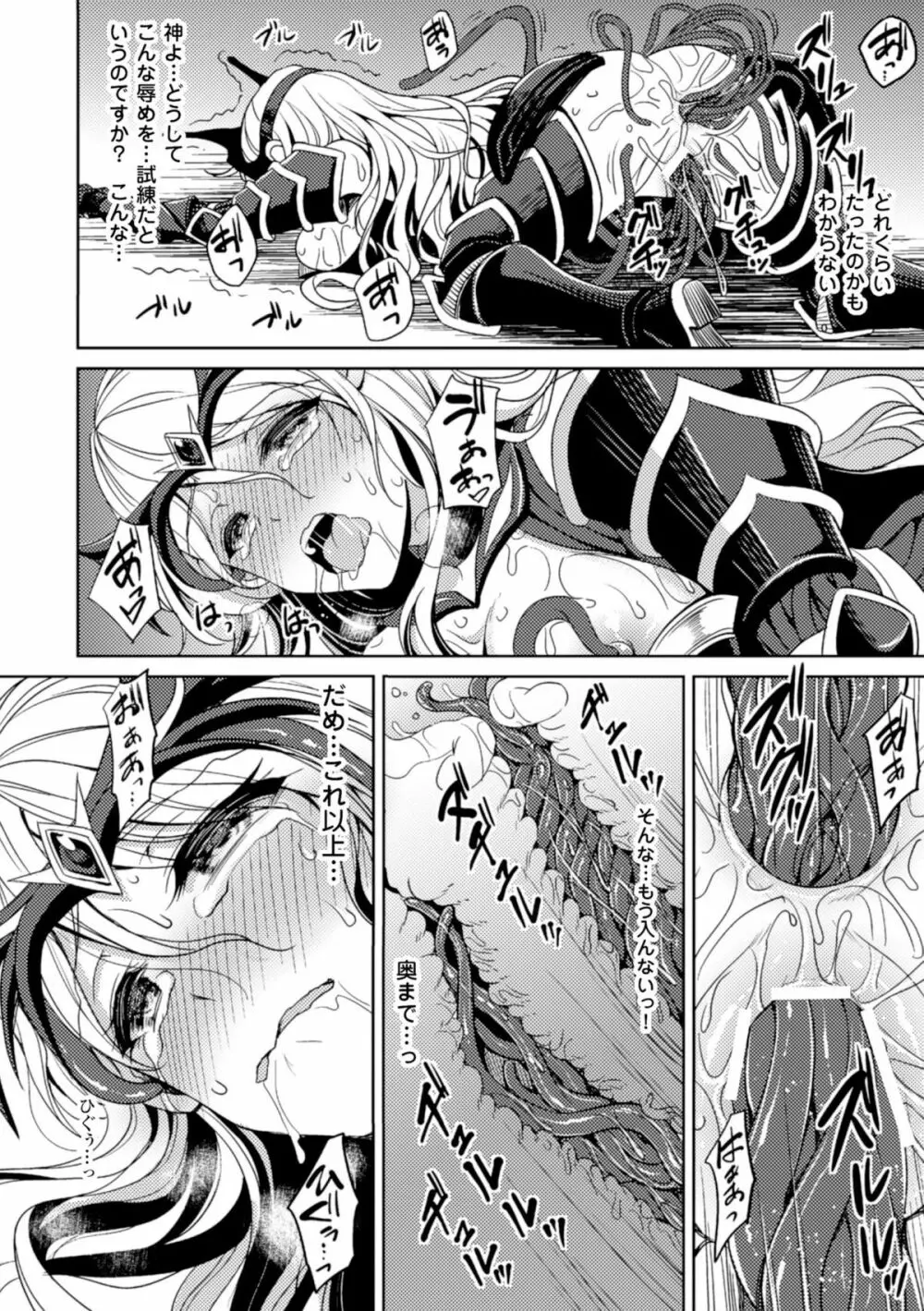 二次元コミックマガジン 魔装淫辱 鎧に弄ばれるヒロインたちVol.2 Page.78