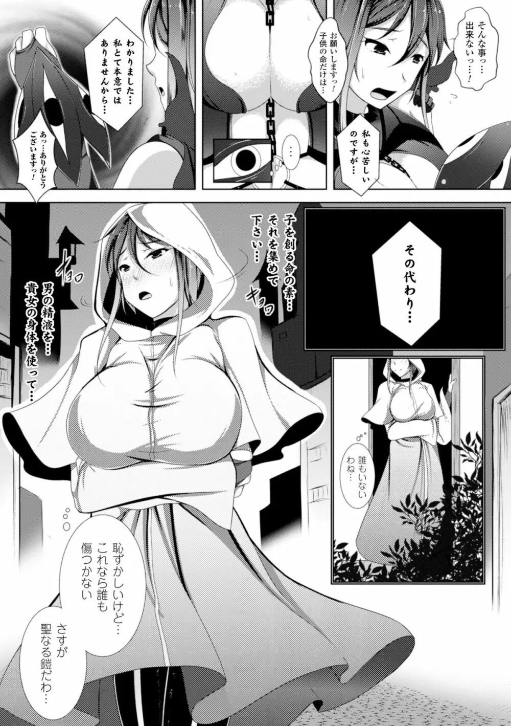 二次元コミックマガジン 魔装淫辱 鎧に弄ばれるヒロインたちVol.2 Page.91