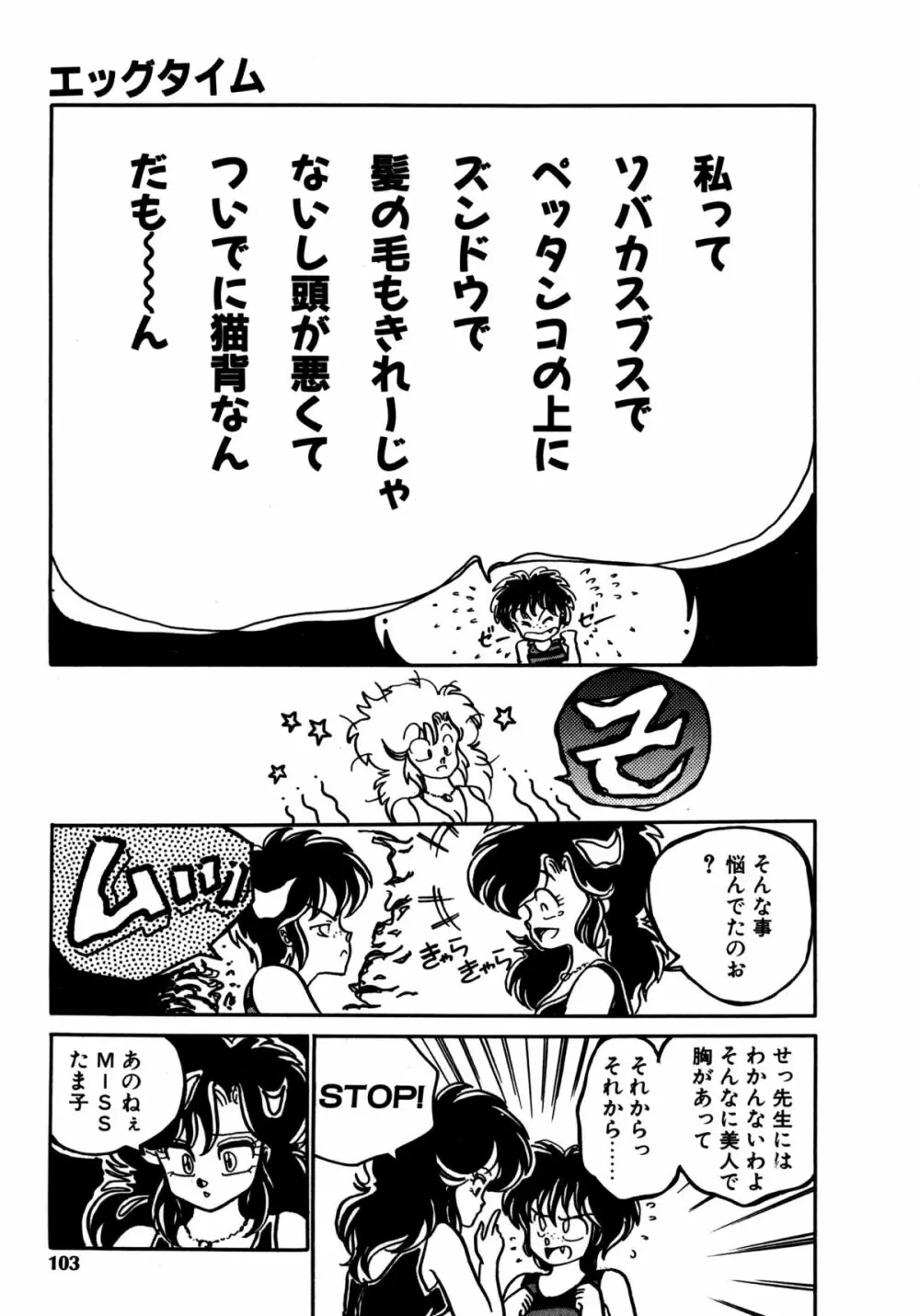 タイム・ア・ラ・モード Page.100