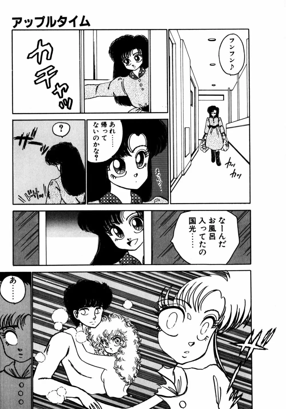 タイム・ア・ラ・モード Page.110