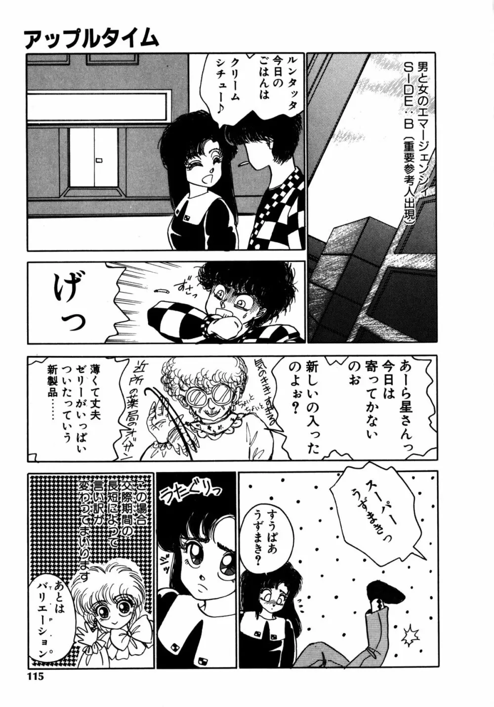 タイム・ア・ラ・モード Page.112