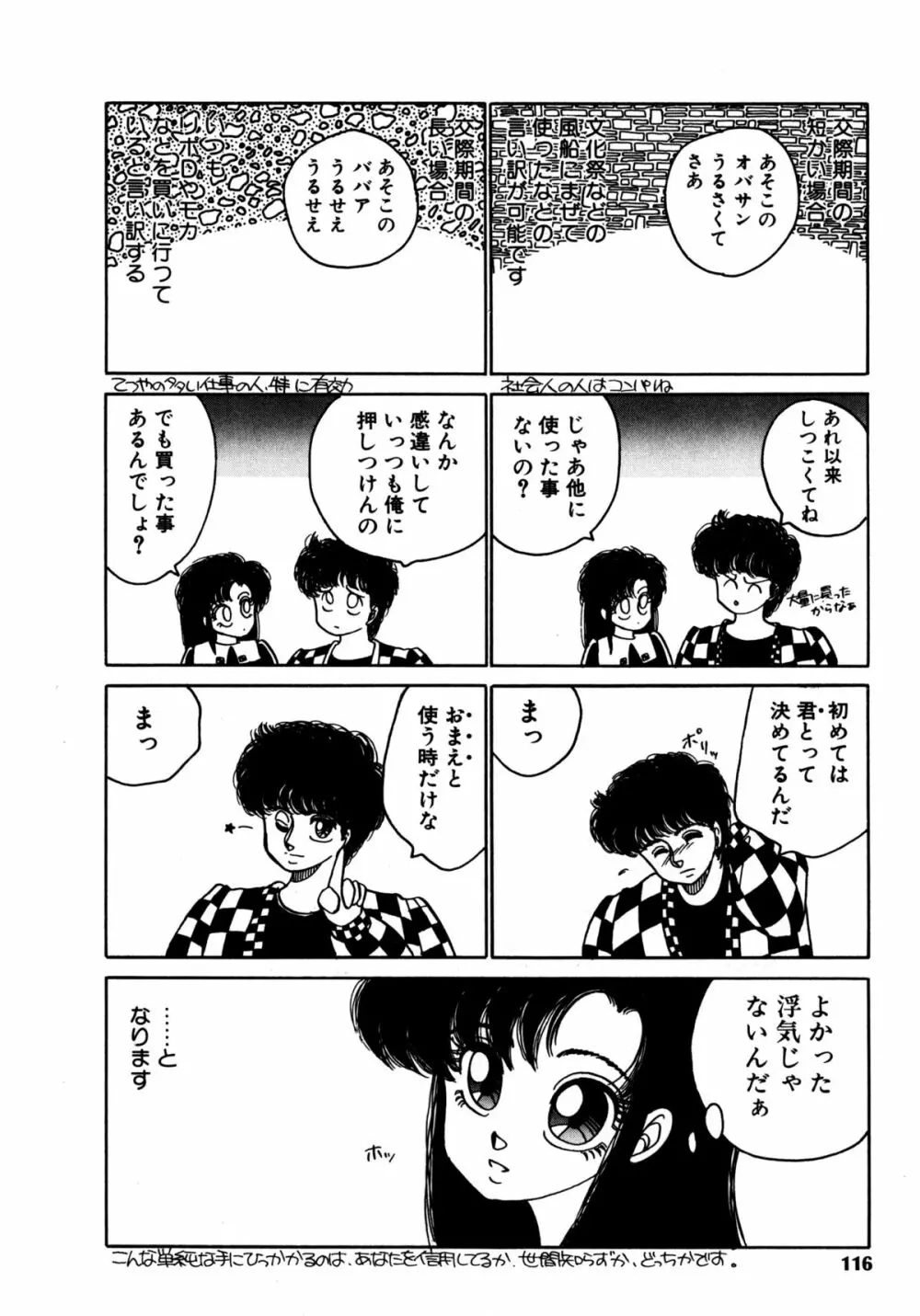 タイム・ア・ラ・モード Page.113