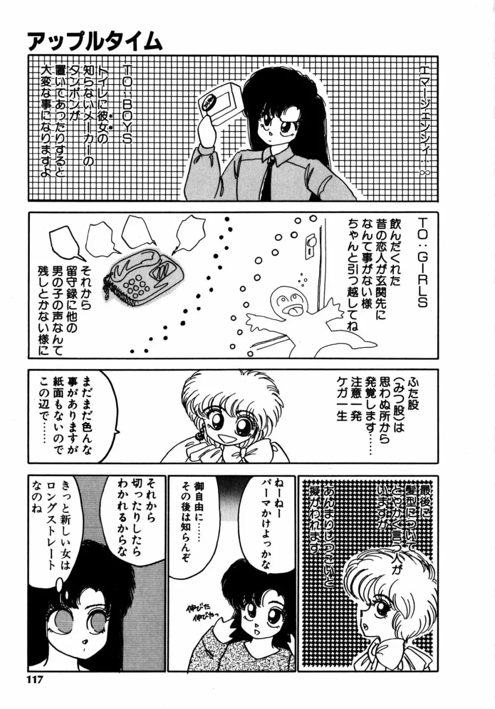 タイム・ア・ラ・モード Page.114