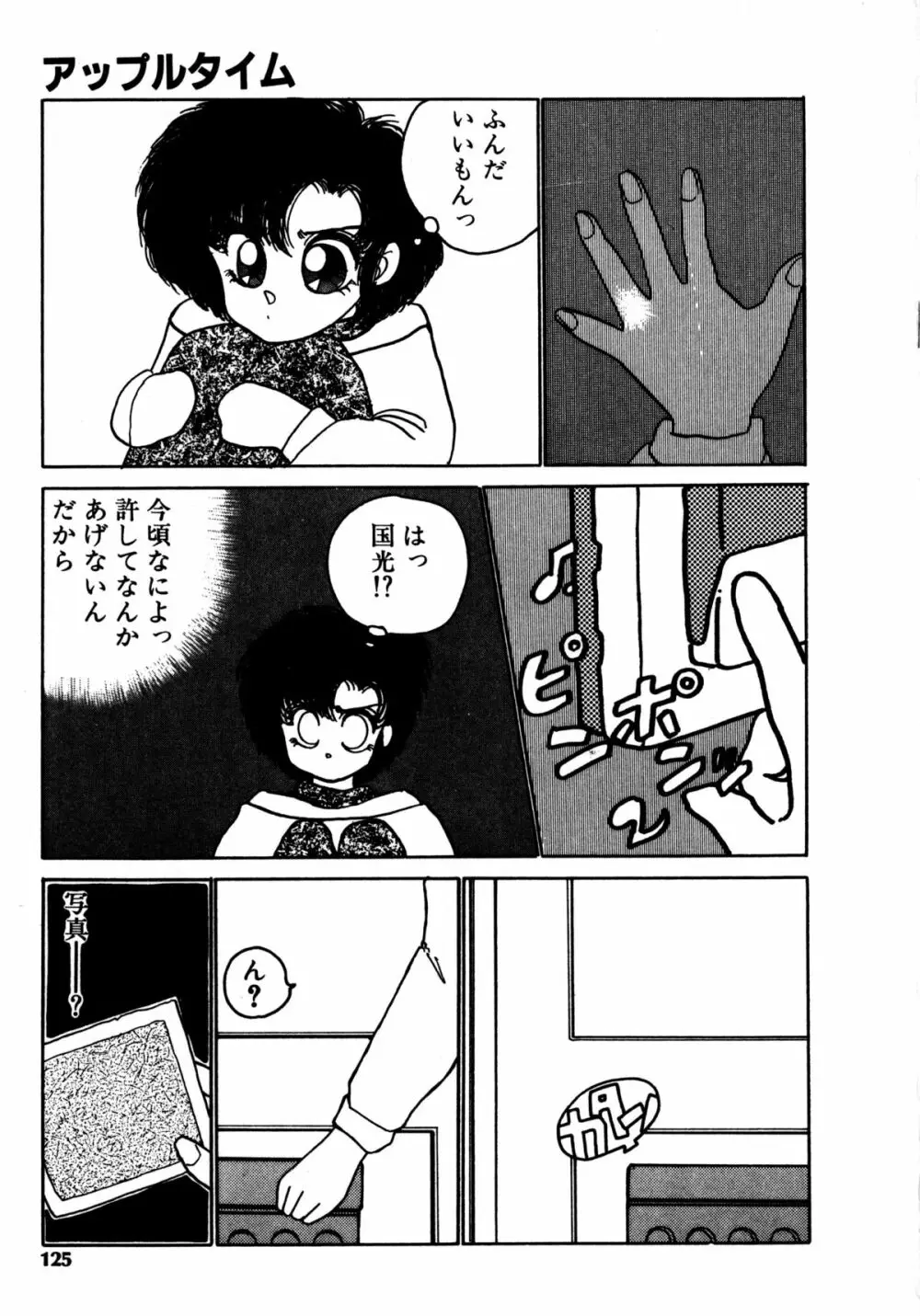 タイム・ア・ラ・モード Page.122