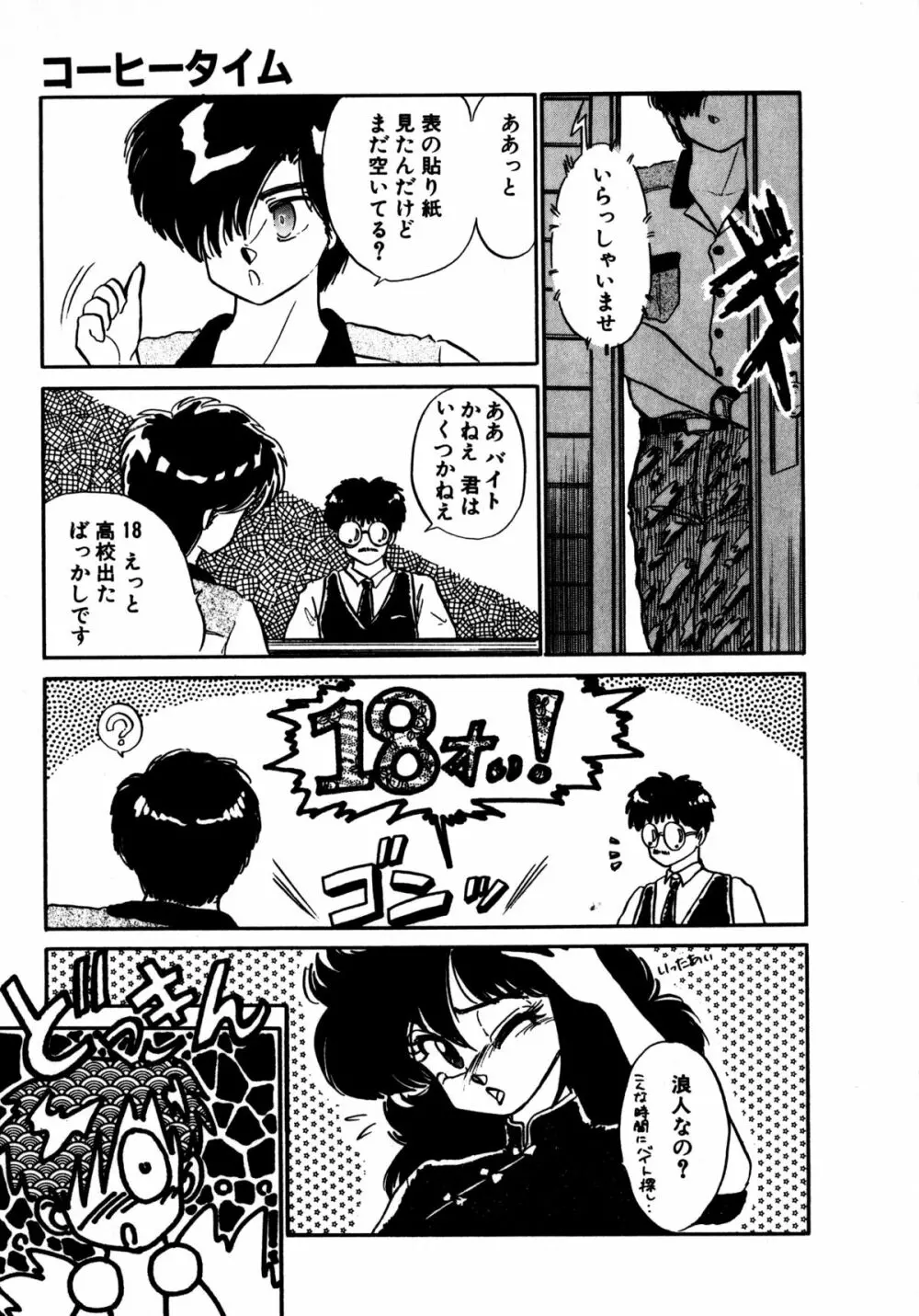 タイム・ア・ラ・モード Page.126