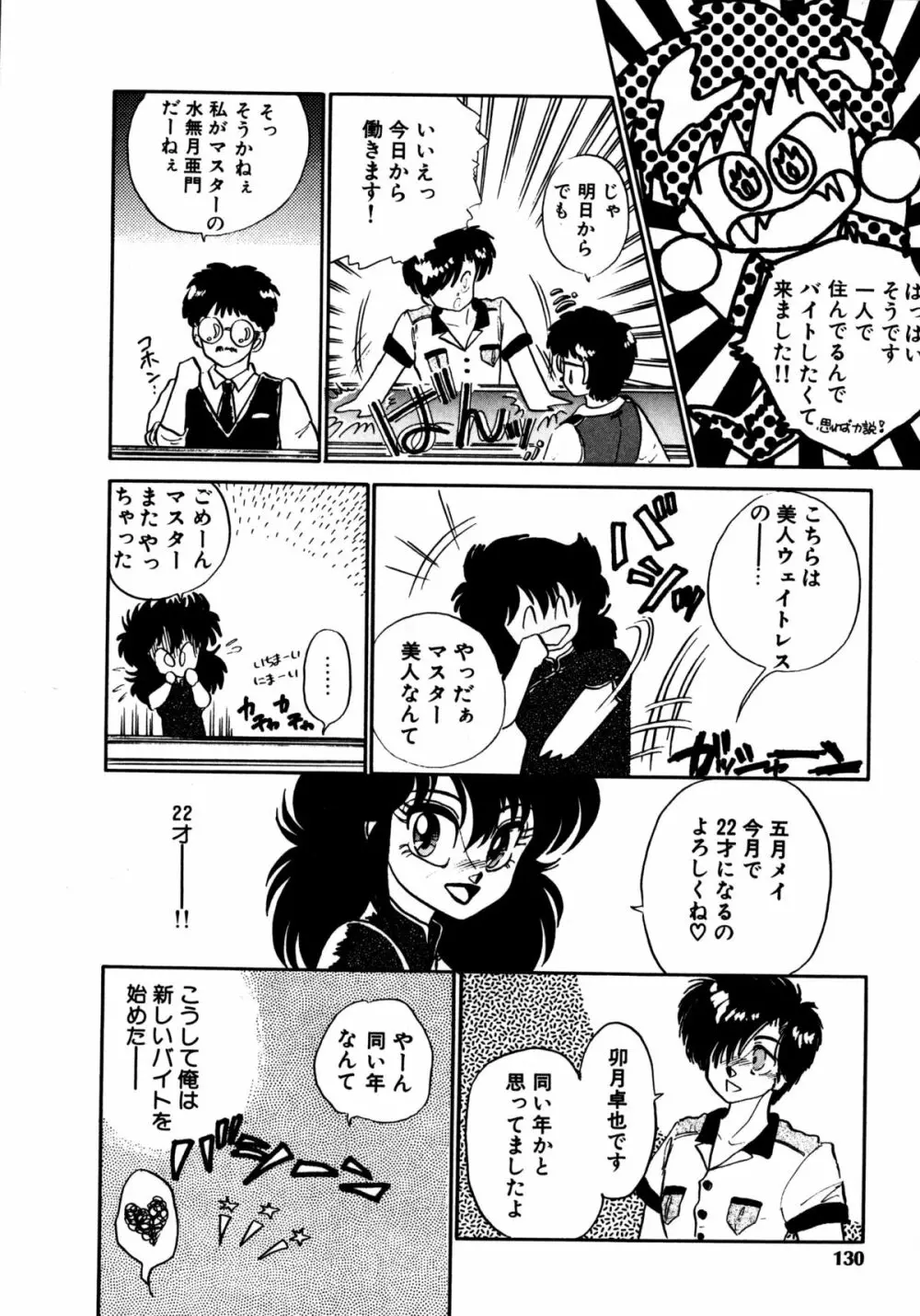 タイム・ア・ラ・モード Page.127