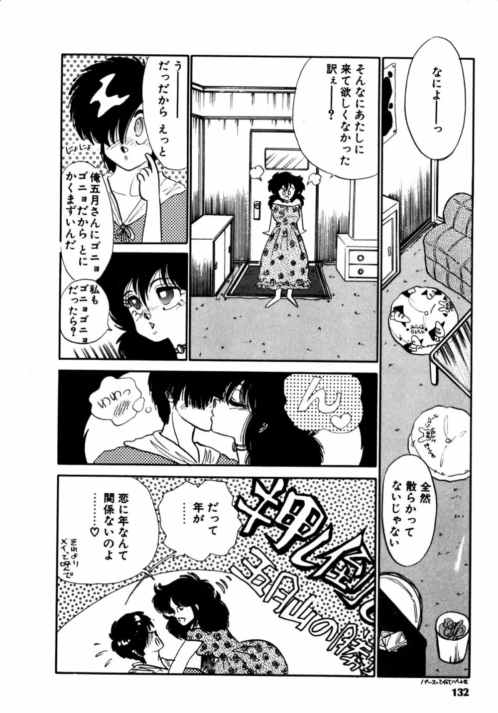 タイム・ア・ラ・モード Page.129