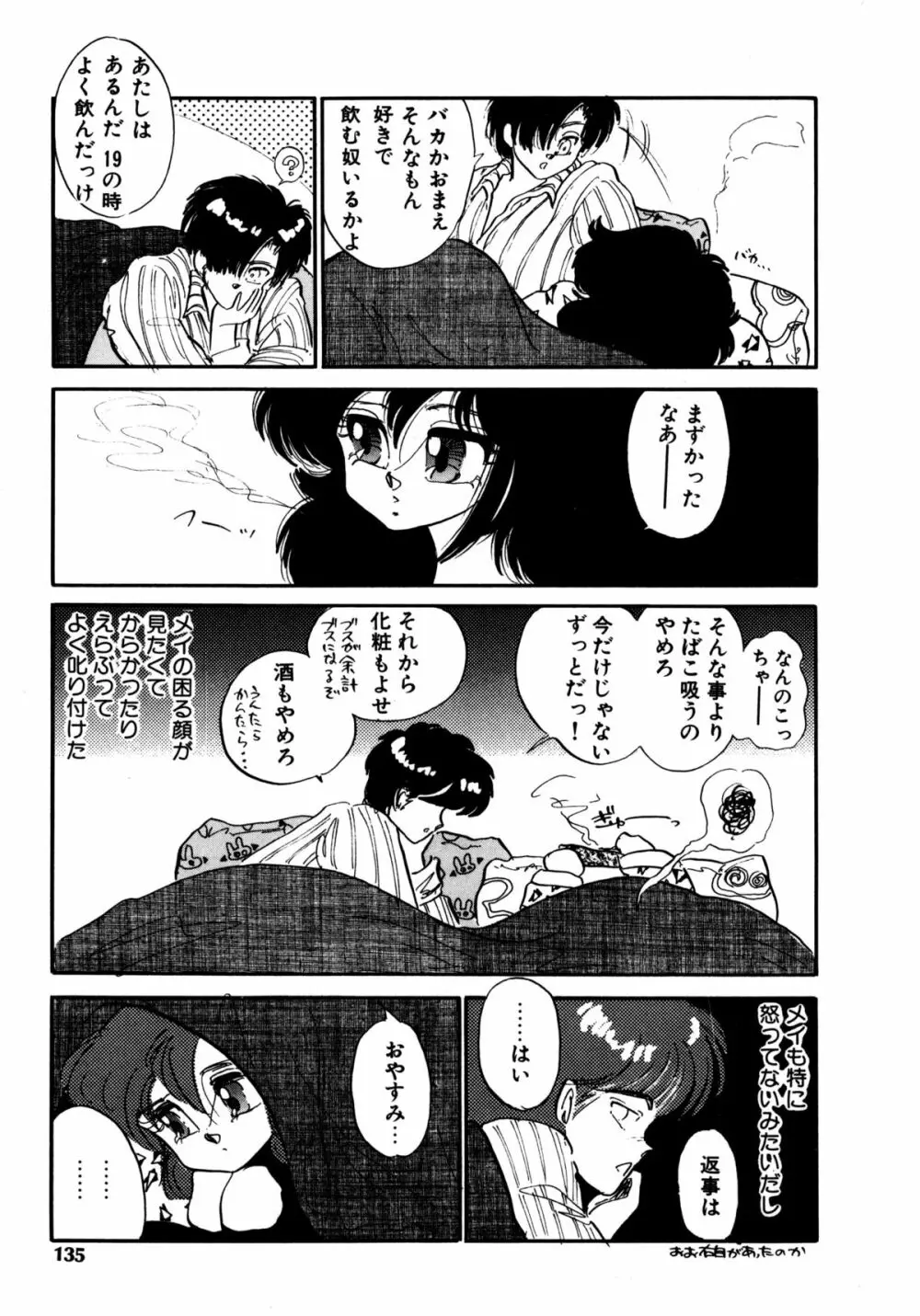 タイム・ア・ラ・モード Page.132