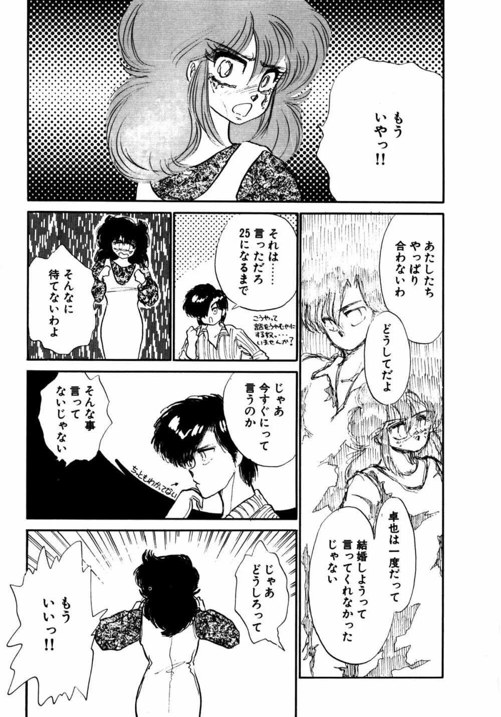 タイム・ア・ラ・モード Page.136