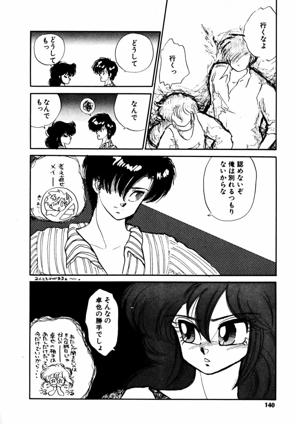 タイム・ア・ラ・モード Page.137