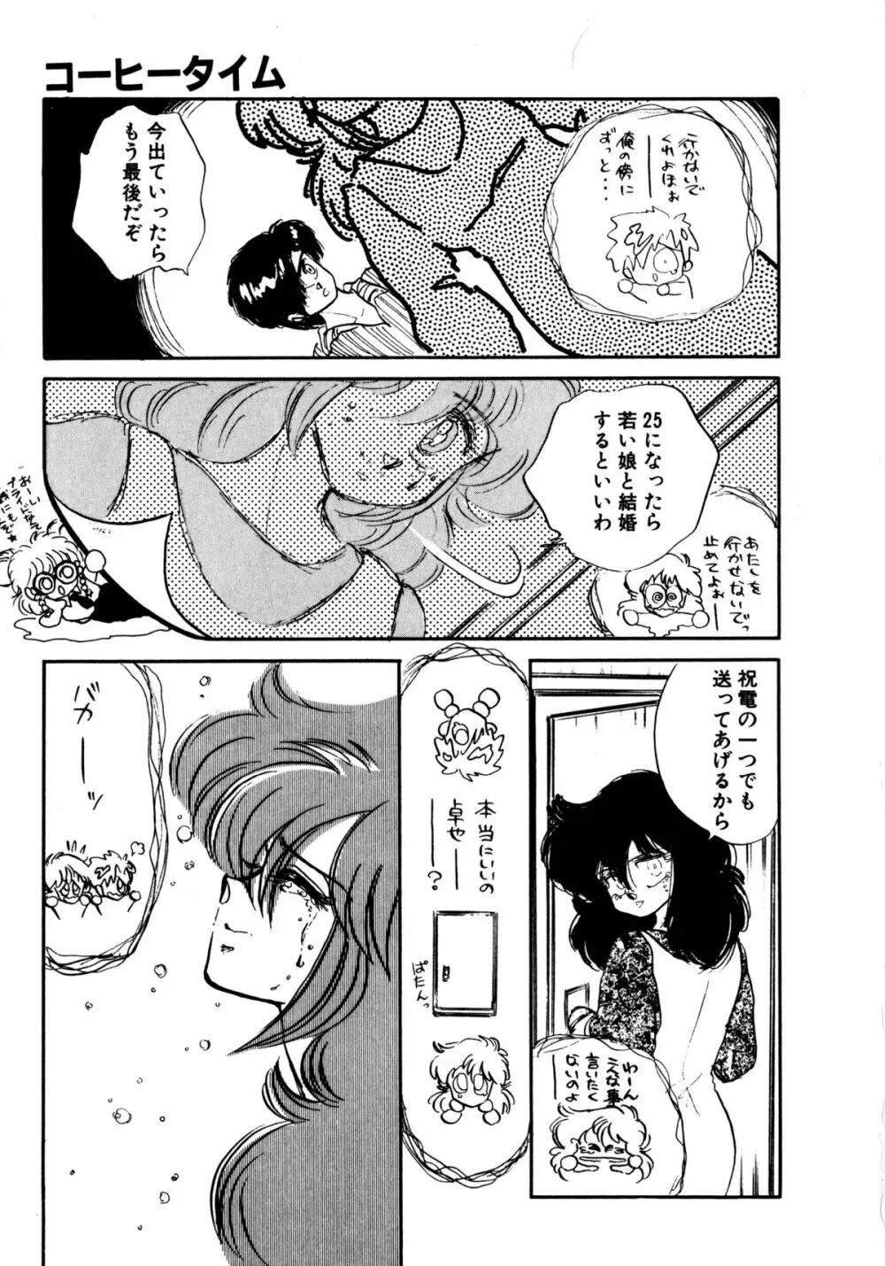 タイム・ア・ラ・モード Page.138