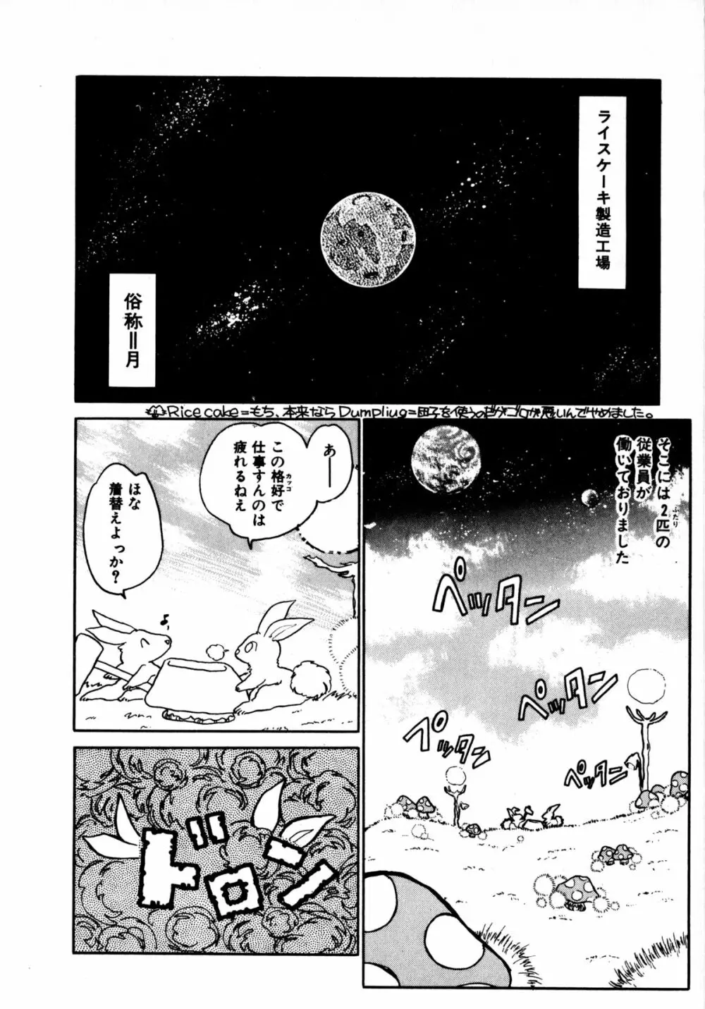 タイム・ア・ラ・モード Page.141