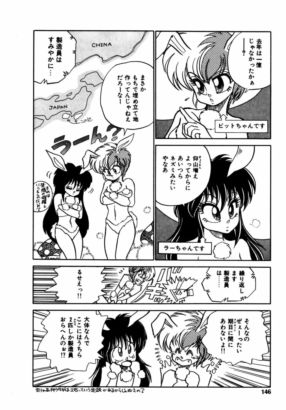 タイム・ア・ラ・モード Page.143