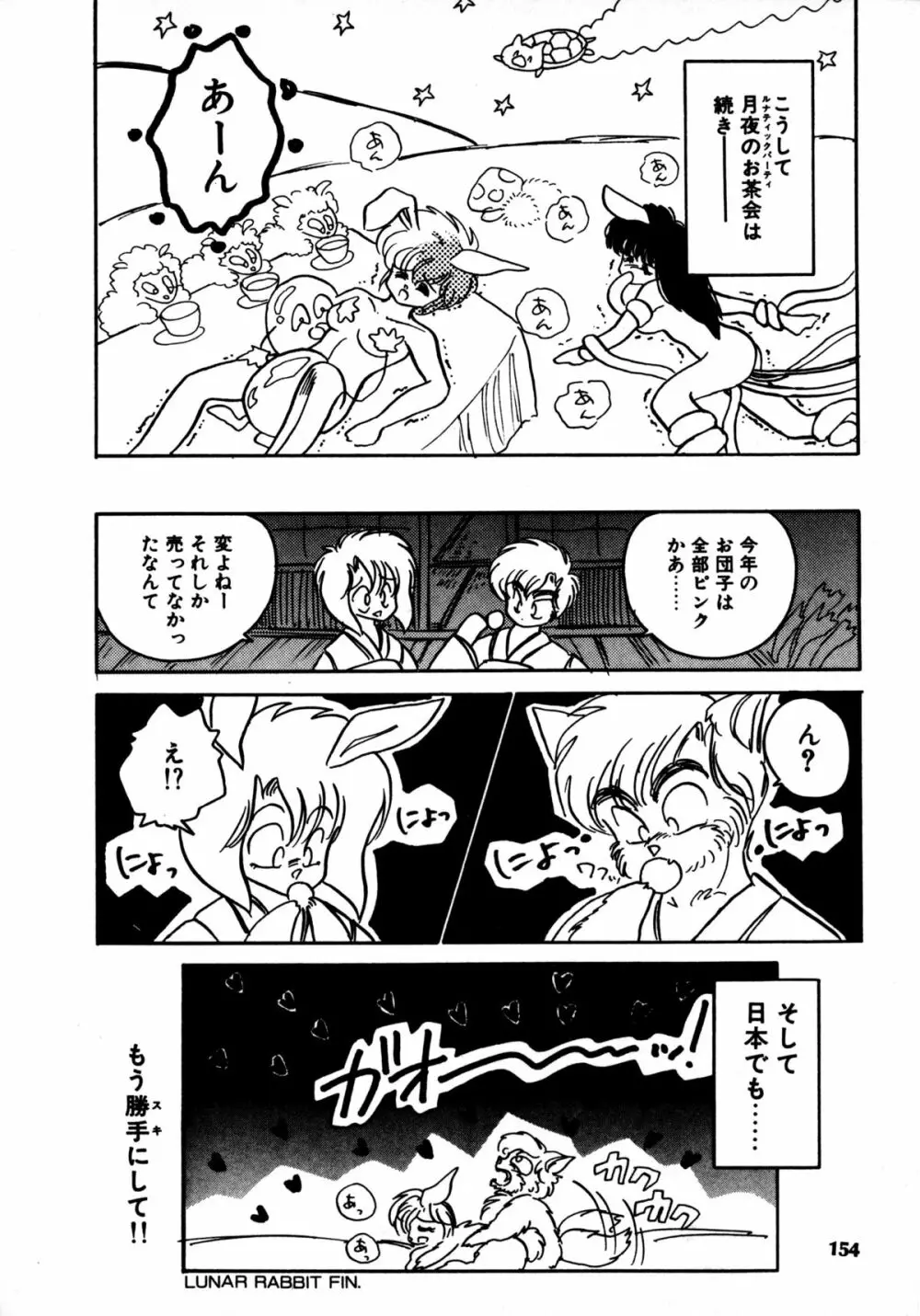 タイム・ア・ラ・モード Page.151