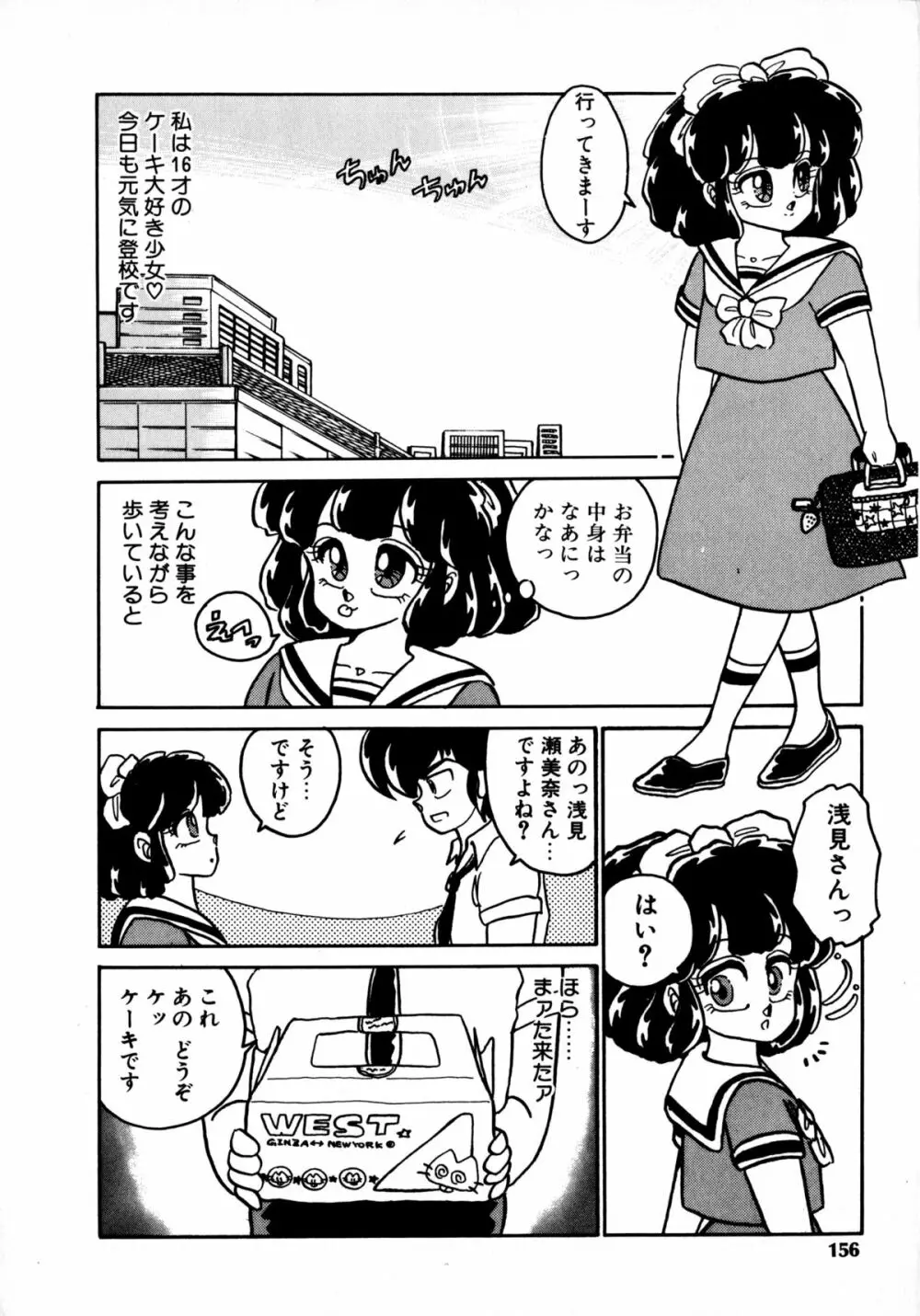 タイム・ア・ラ・モード Page.153