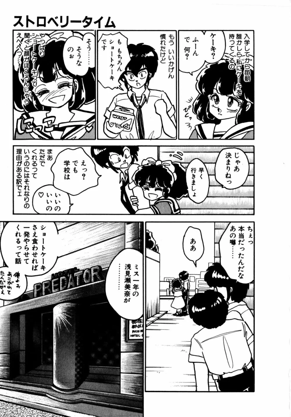 タイム・ア・ラ・モード Page.154