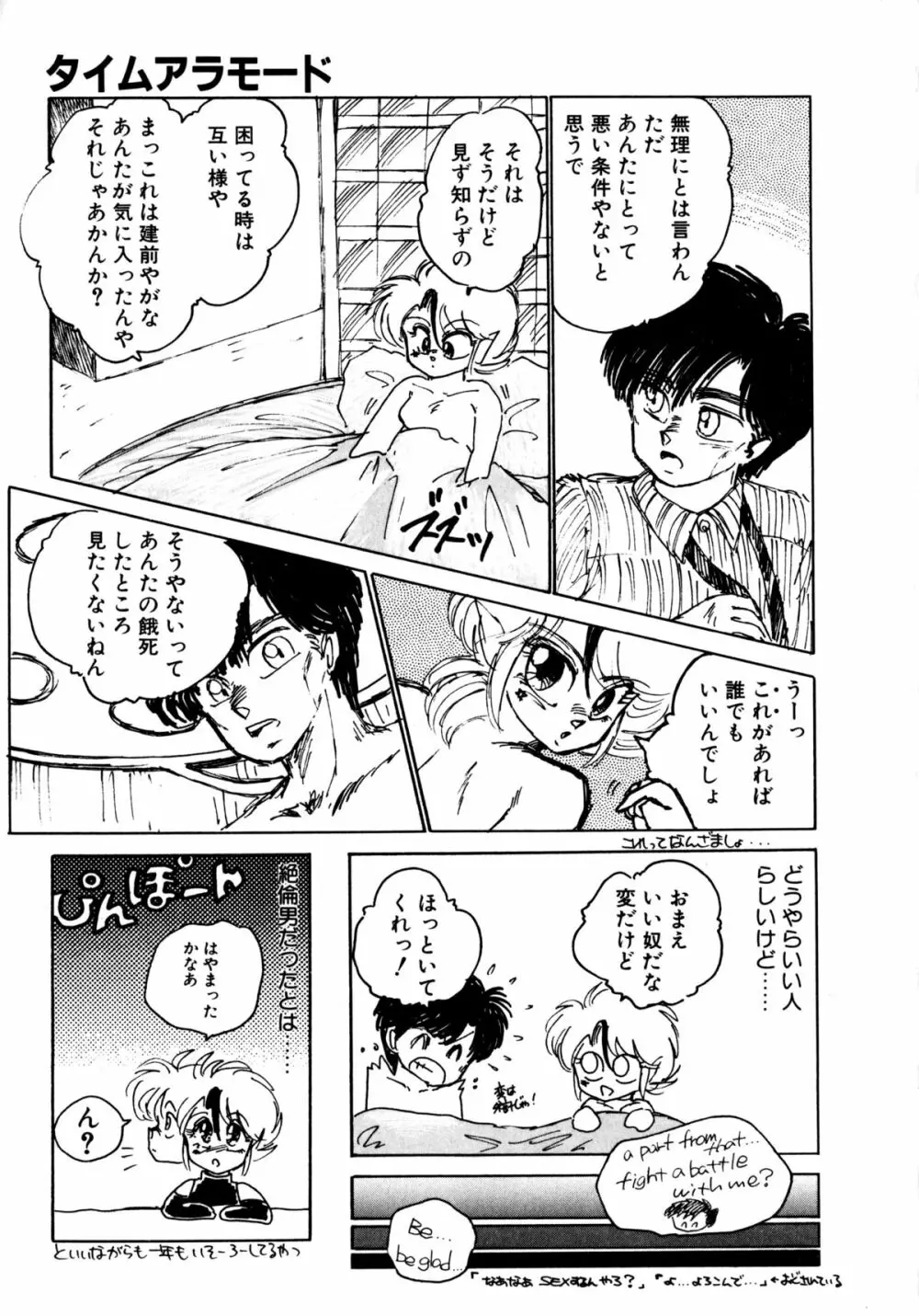 タイム・ア・ラ・モード Page.16