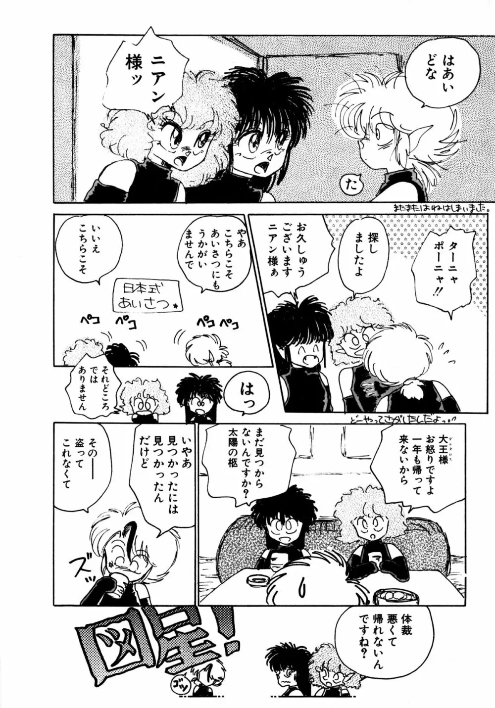 タイム・ア・ラ・モード Page.17