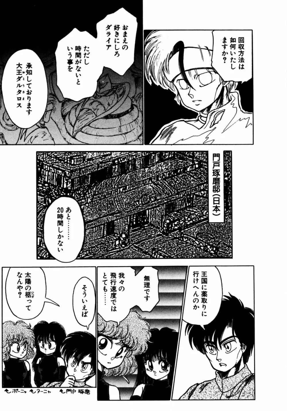 タイム・ア・ラ・モード Page.22