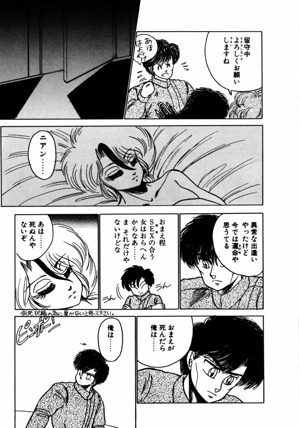 タイム・ア・ラ・モード Page.24