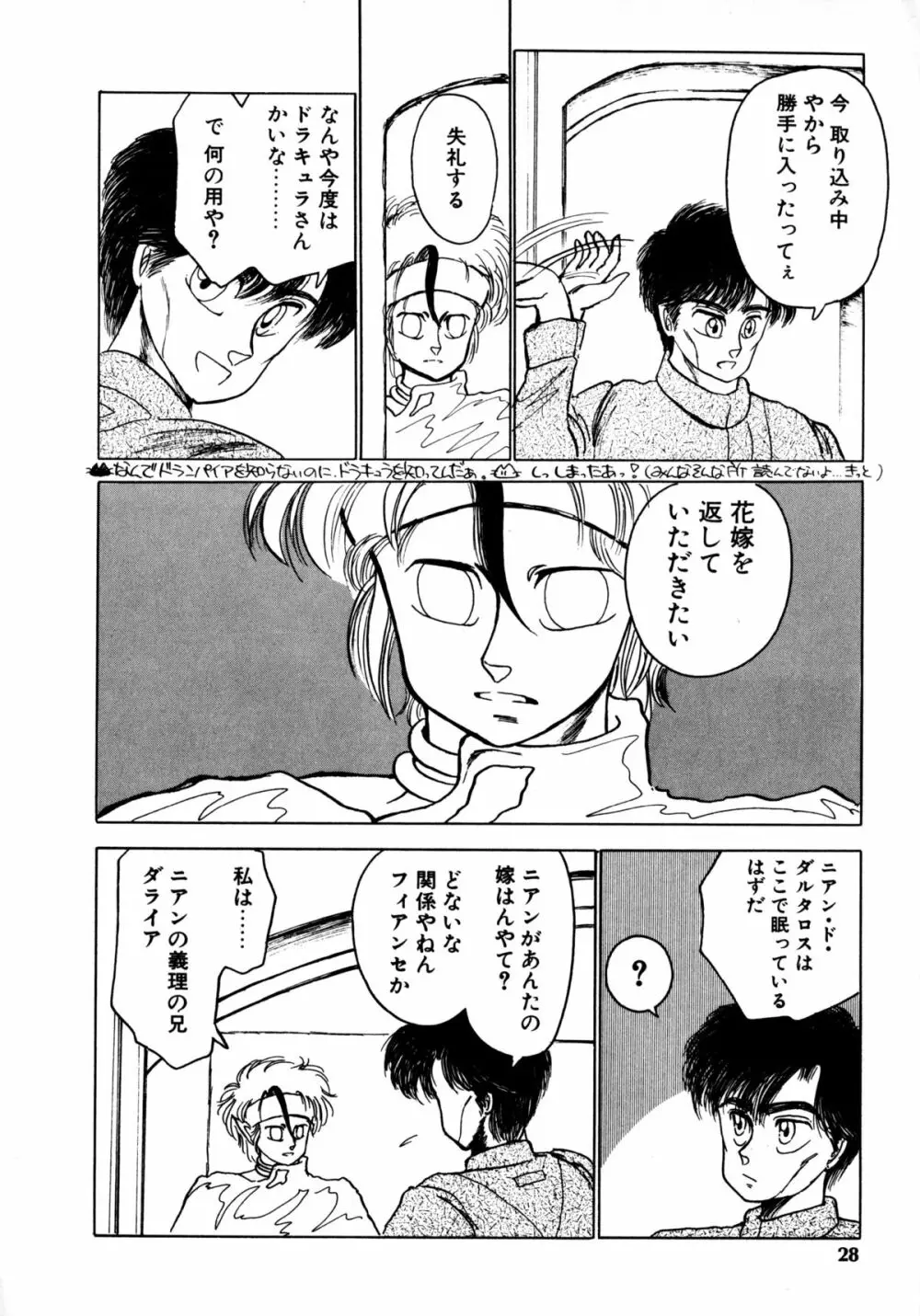 タイム・ア・ラ・モード Page.25