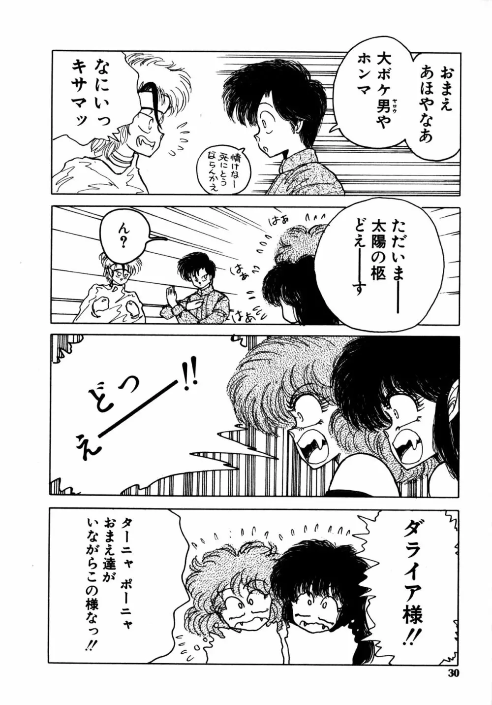 タイム・ア・ラ・モード Page.27