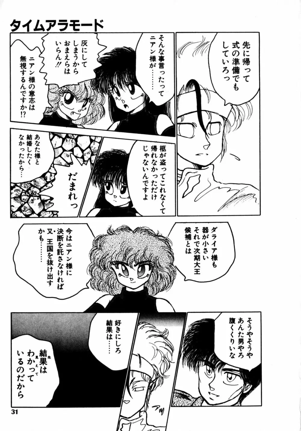 タイム・ア・ラ・モード Page.28