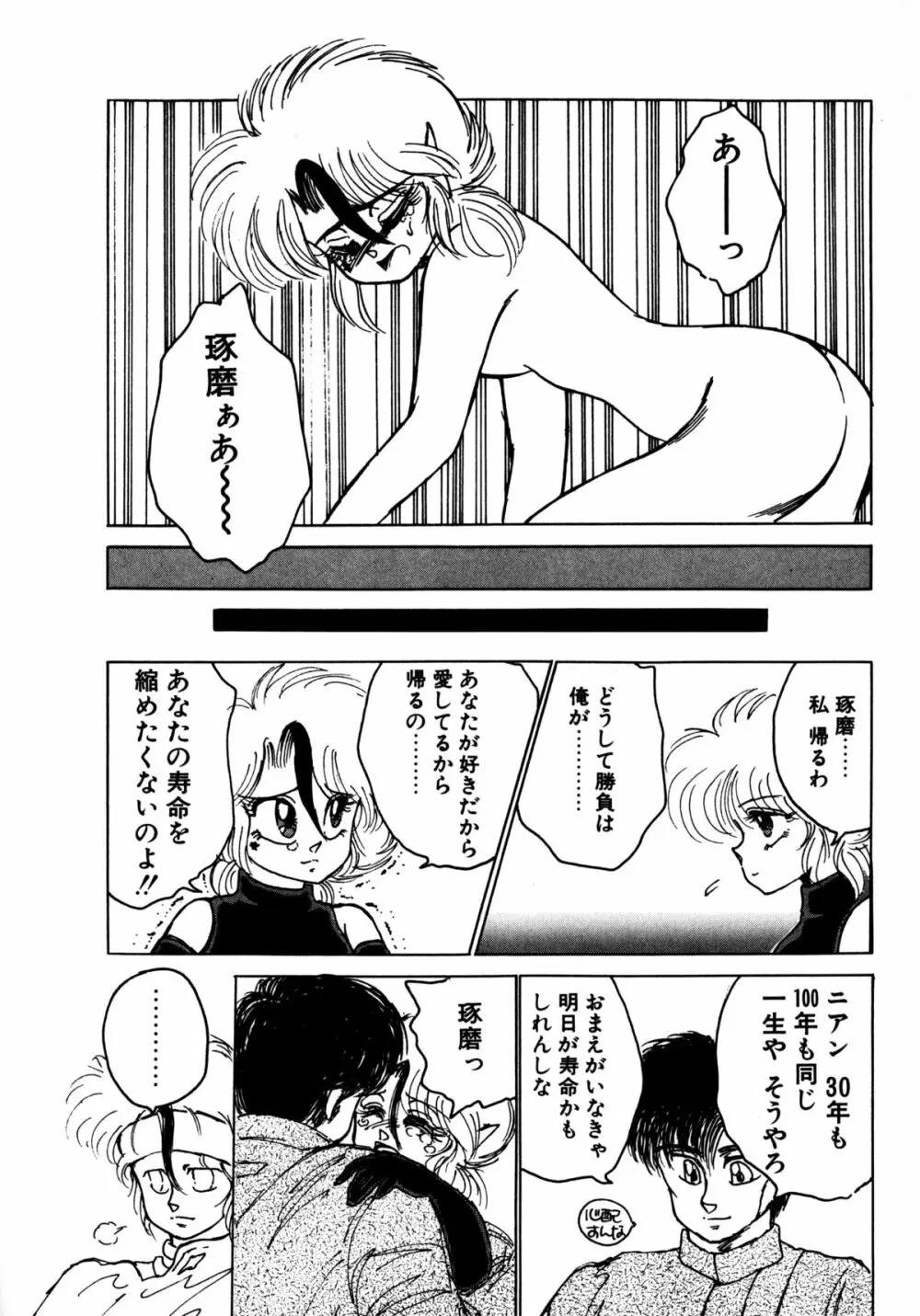 タイム・ア・ラ・モード Page.33