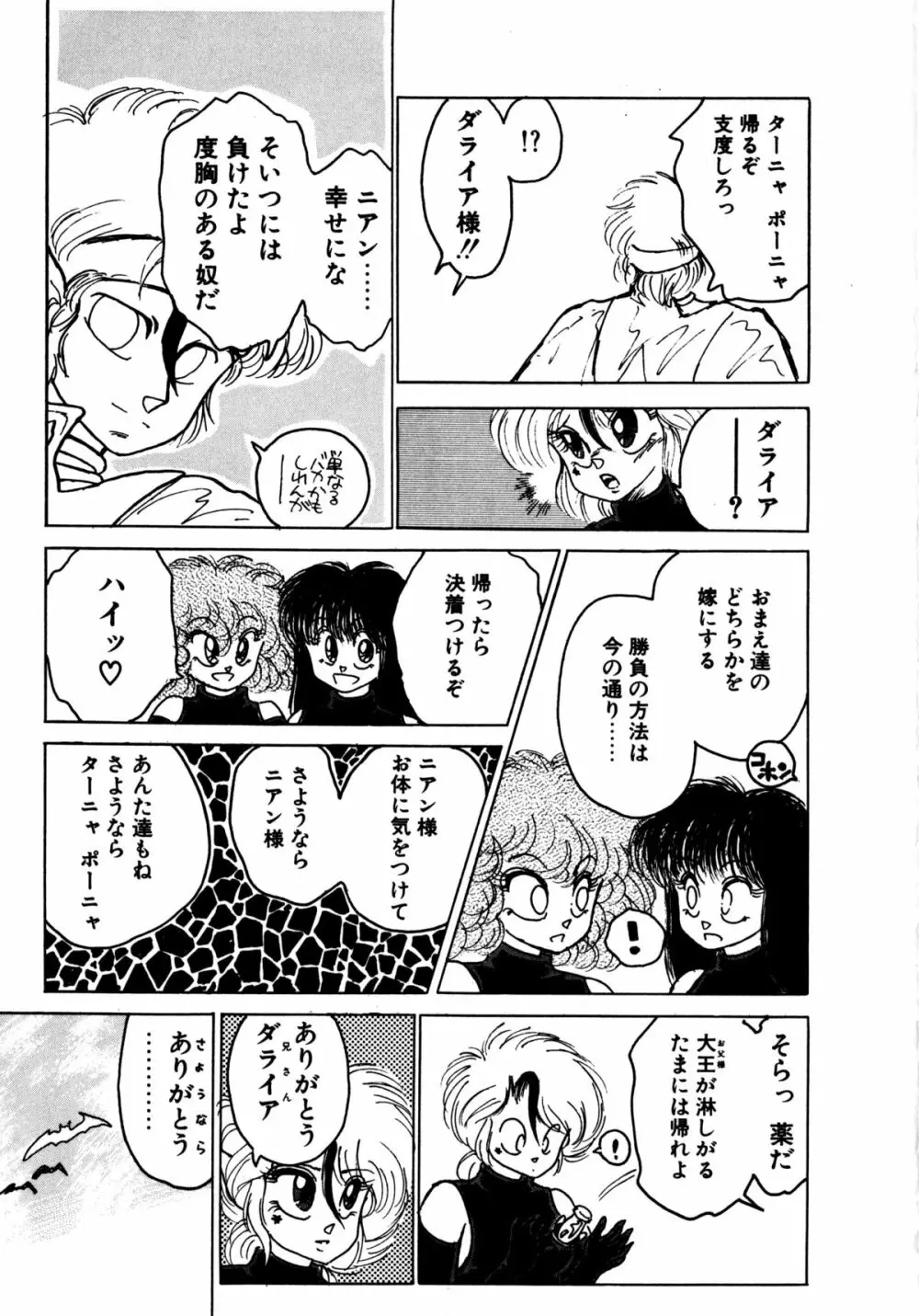 タイム・ア・ラ・モード Page.34