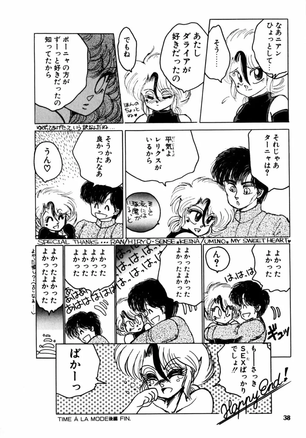 タイム・ア・ラ・モード Page.35