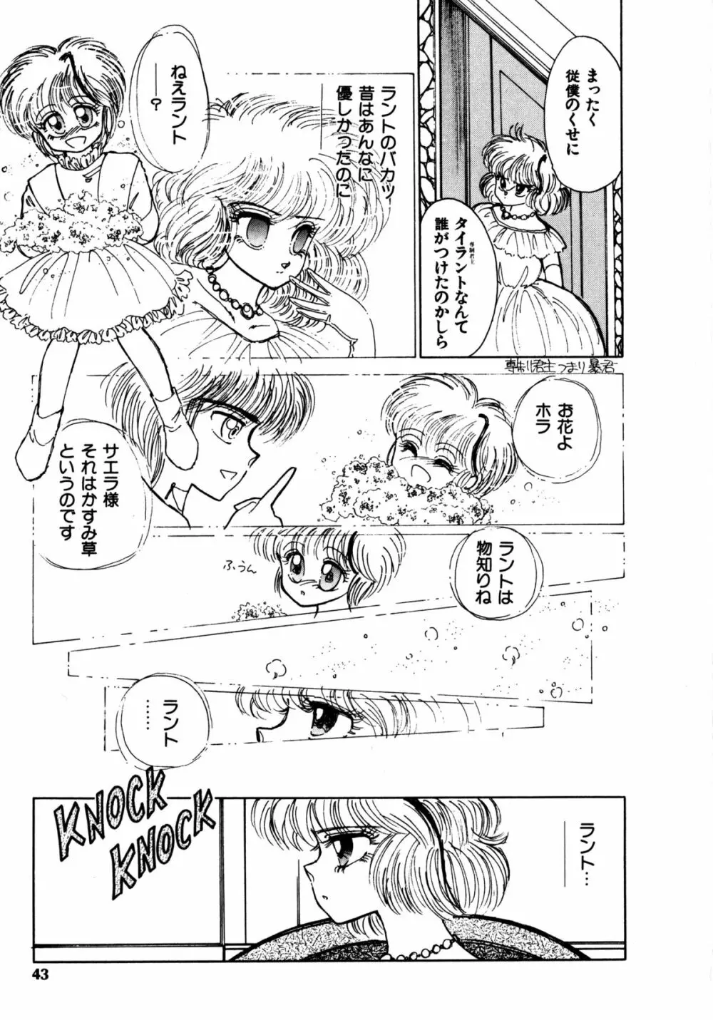 タイム・ア・ラ・モード Page.40