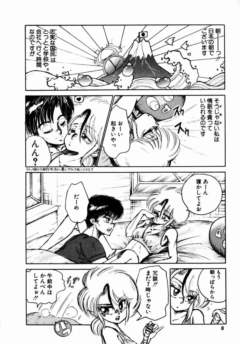 タイム・ア・ラ・モード Page.5